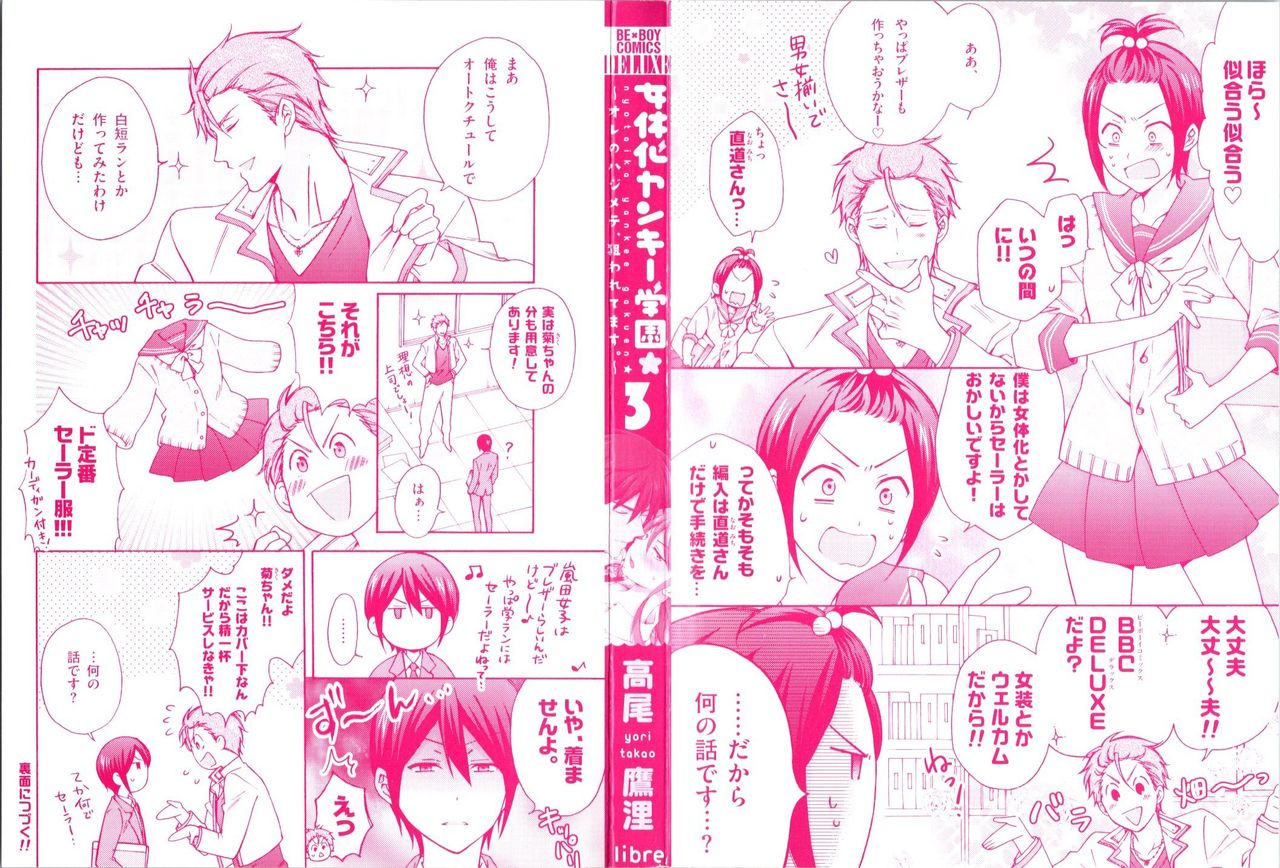 Nyotaika Yankii Gakuen - Ore no Hajimete, Nerawatemasu Vol. 3 page 4 full