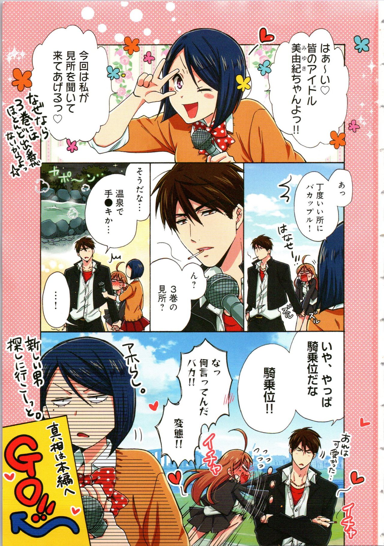 Nyotaika Yankii Gakuen - Ore no Hajimete, Nerawatemasu Vol. 3 page 5 full