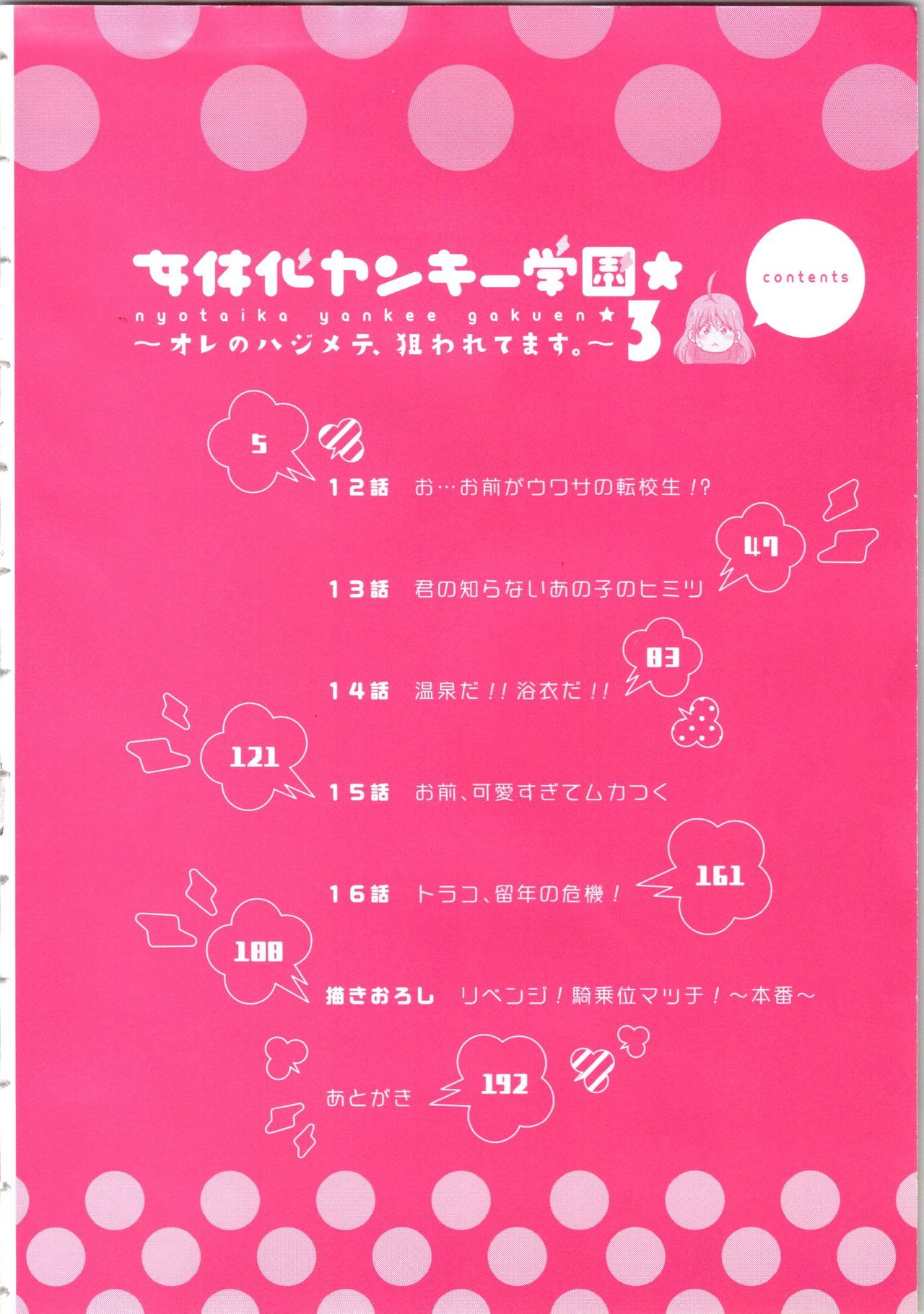 Nyotaika Yankii Gakuen - Ore no Hajimete, Nerawatemasu Vol. 3 page 6 full