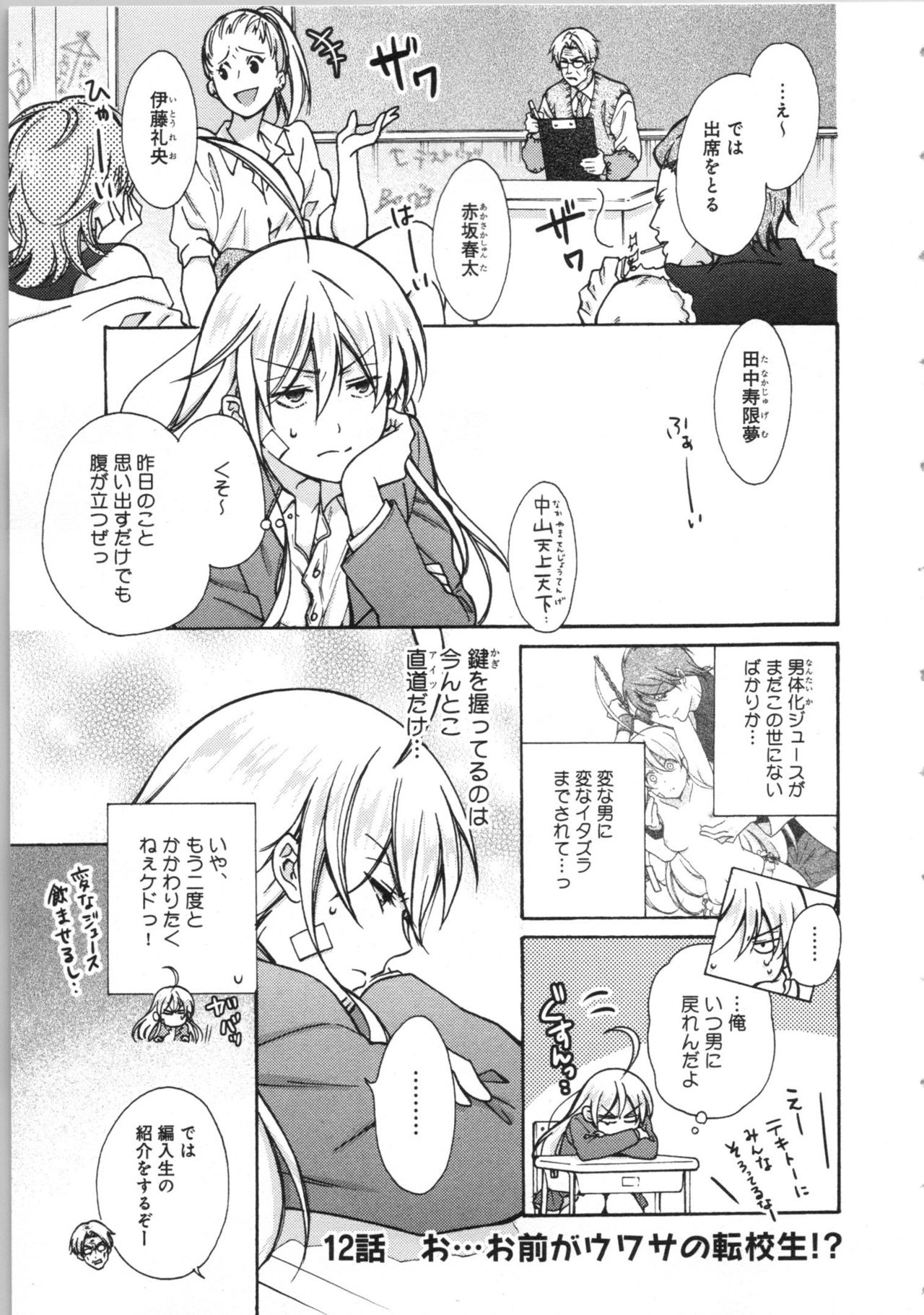 Nyotaika Yankii Gakuen - Ore no Hajimete, Nerawatemasu Vol. 3 page 9 full