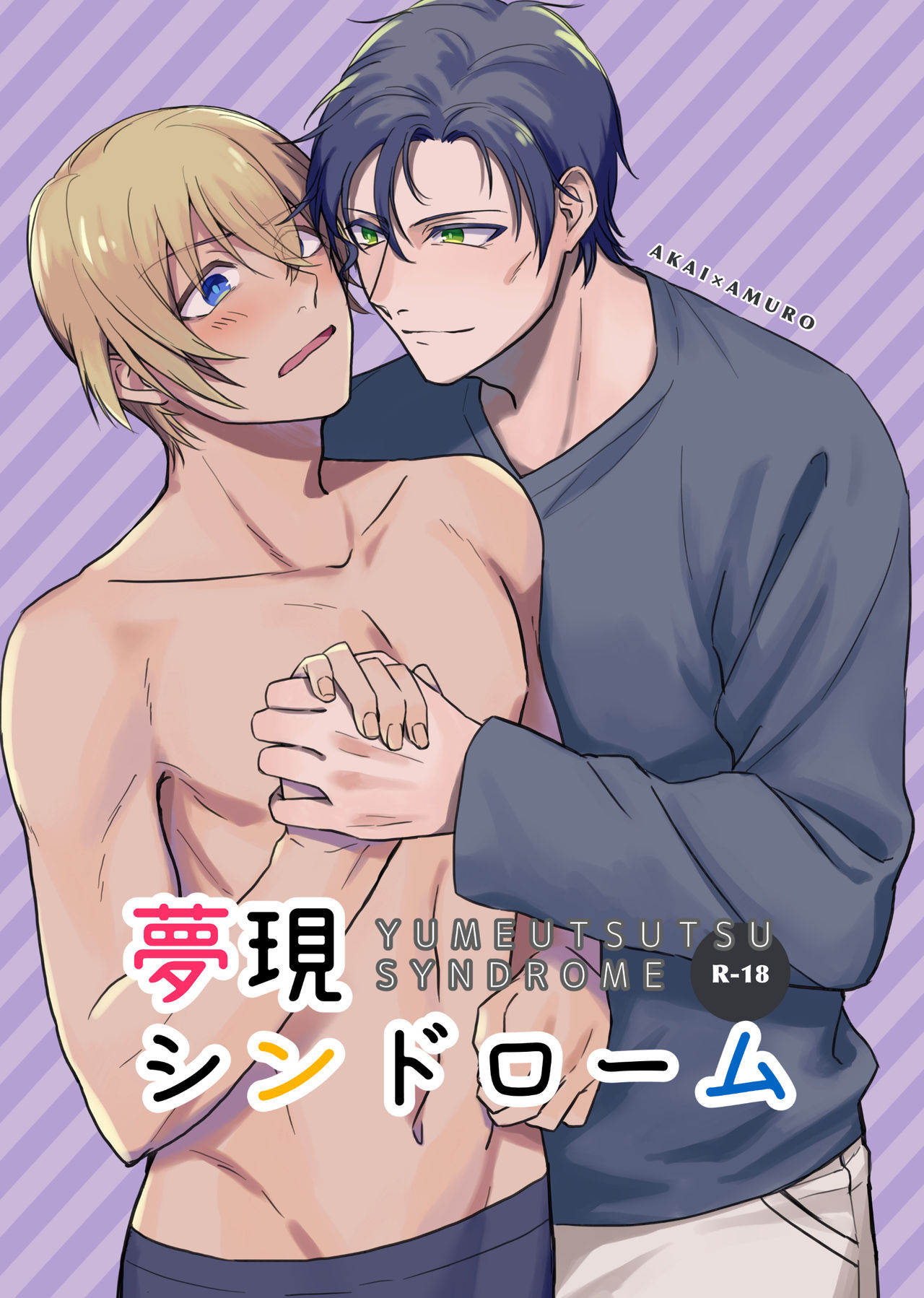 Yumeutsutsu Syndrome page 1 full