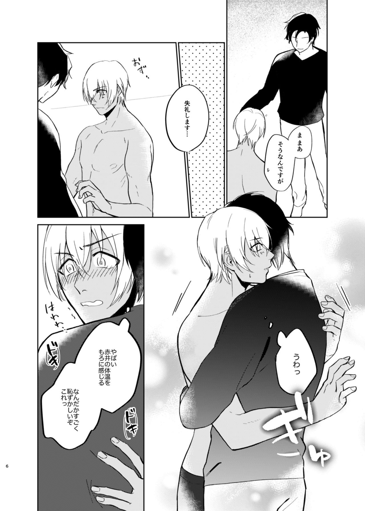 Yumeutsutsu Syndrome page 4 full