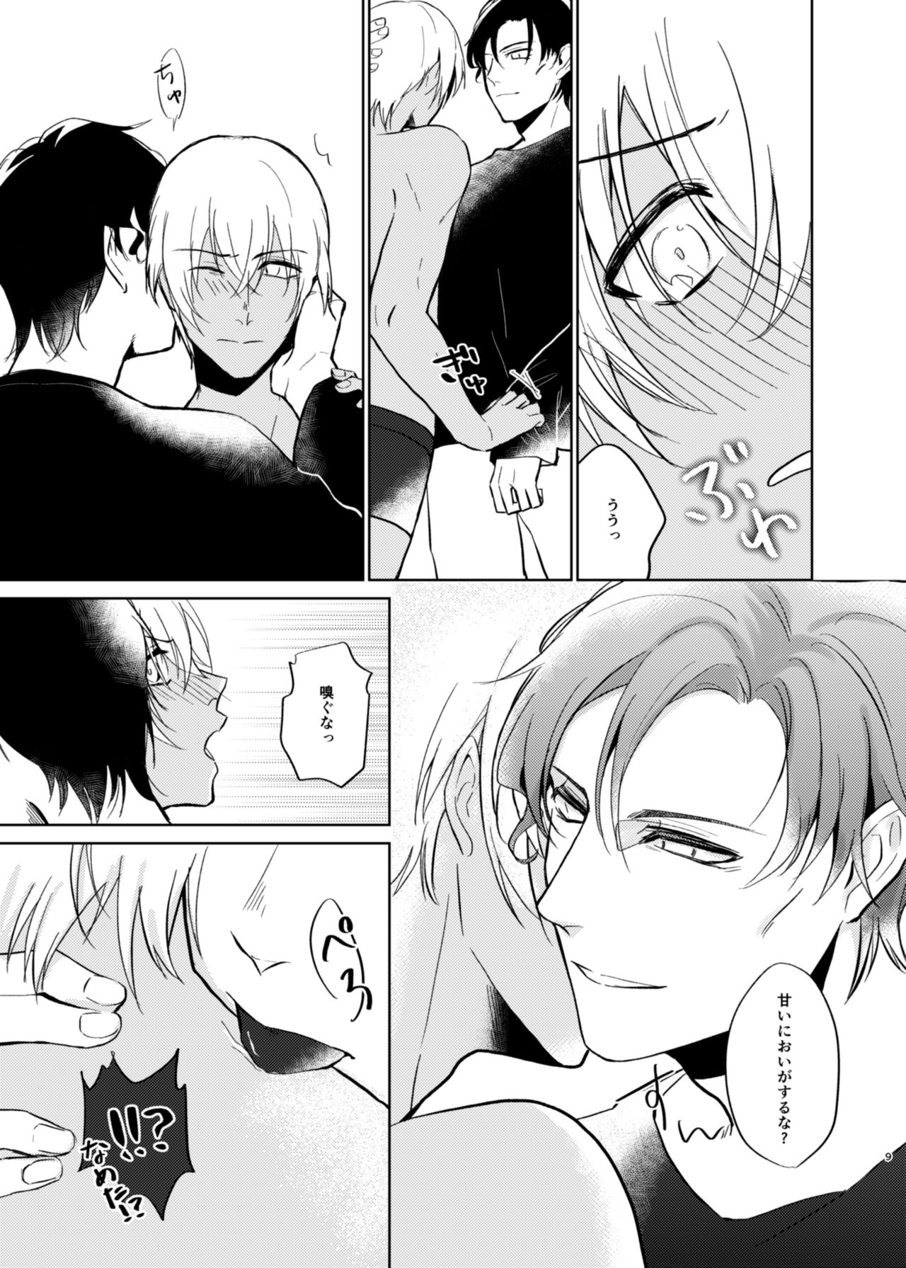 Yumeutsutsu Syndrome page 7 full