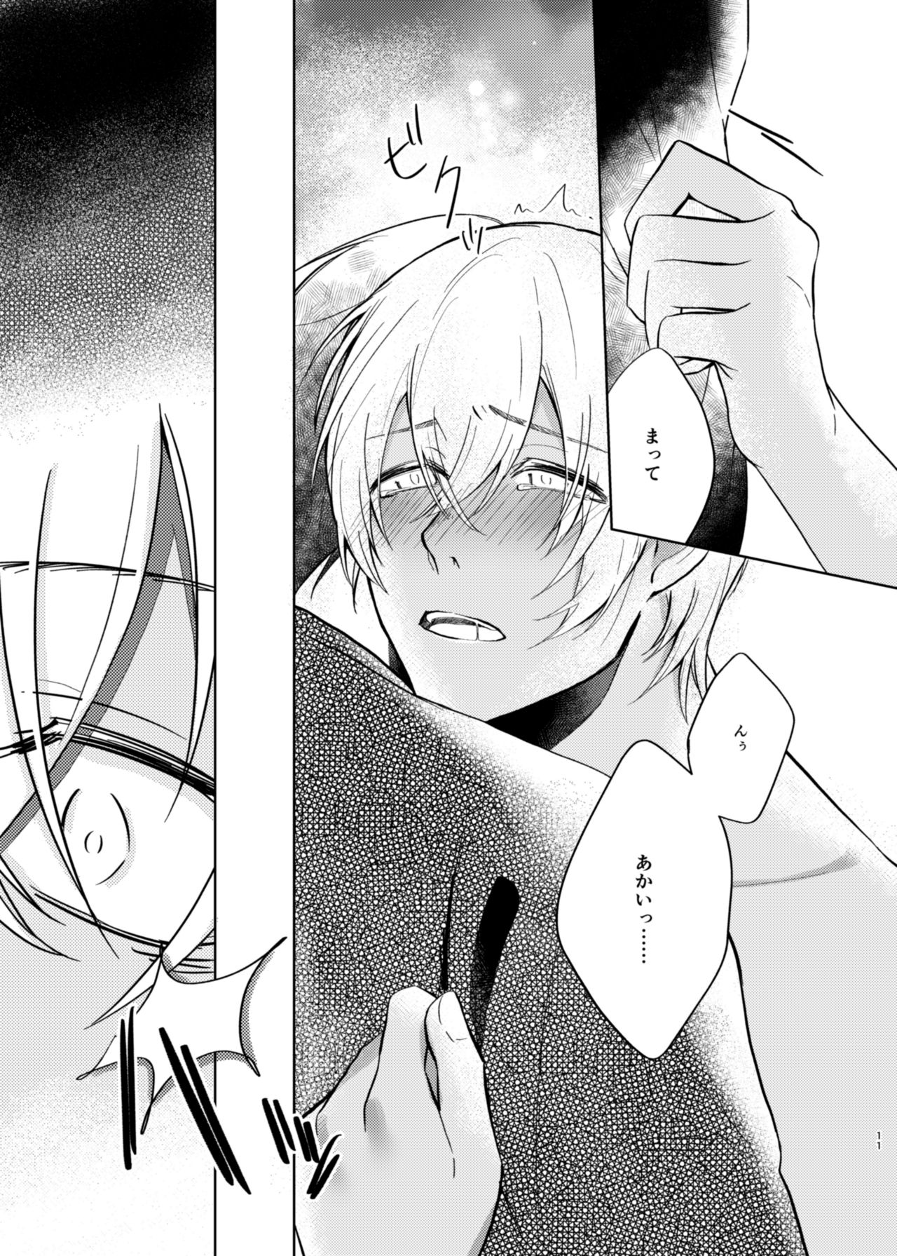 Yumeutsutsu Syndrome page 9 full