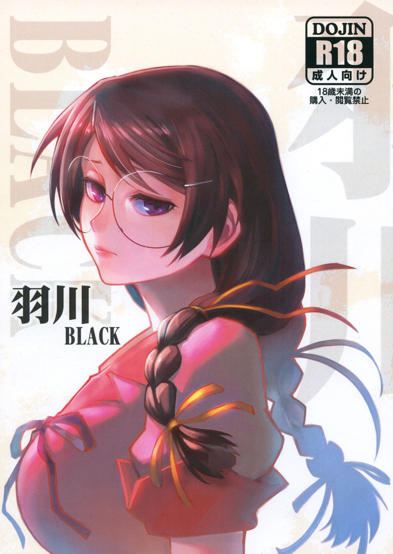 Hanekawa BLACK page 1 full