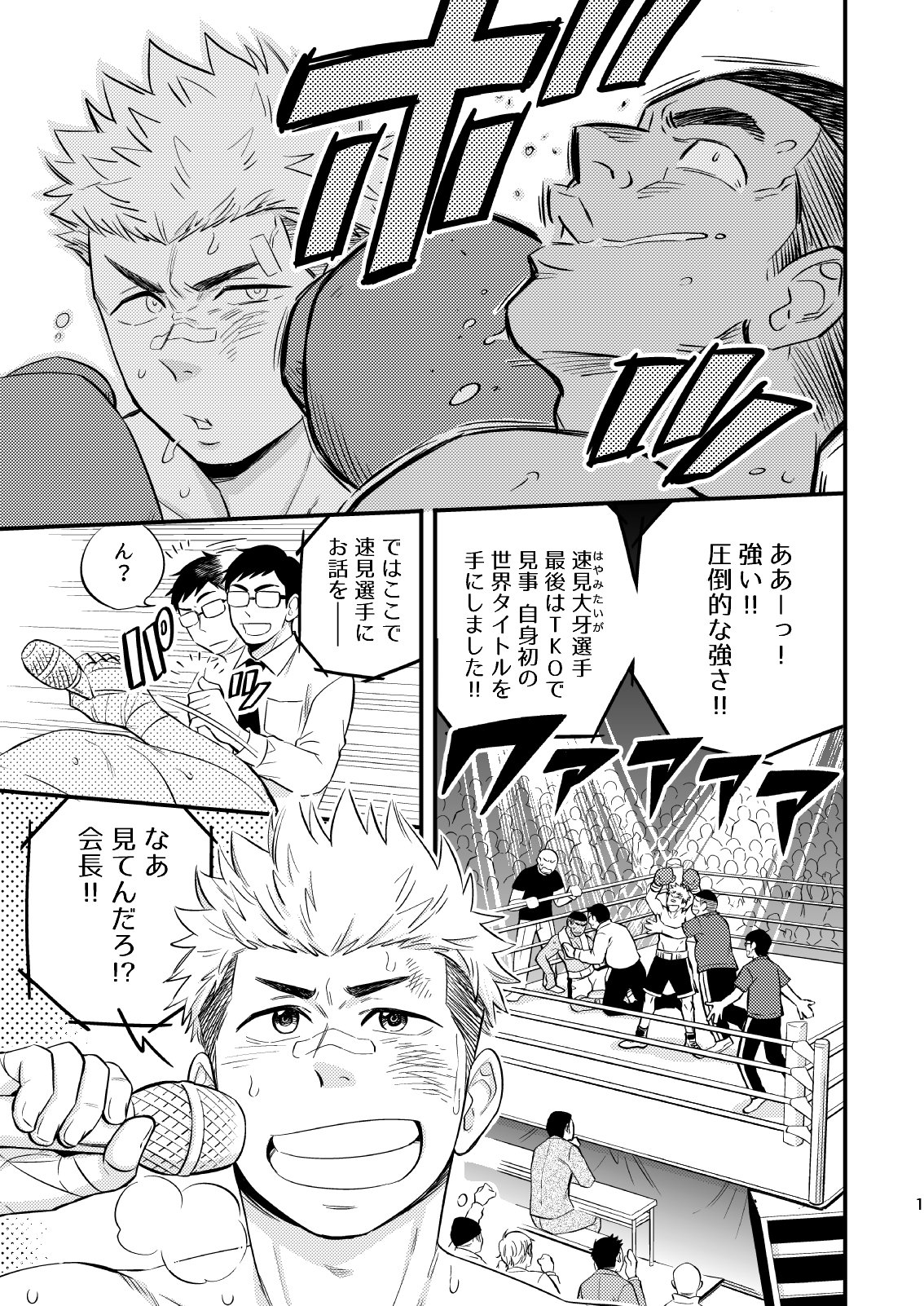 SWEET PUNCH DRUNKER page 2 full