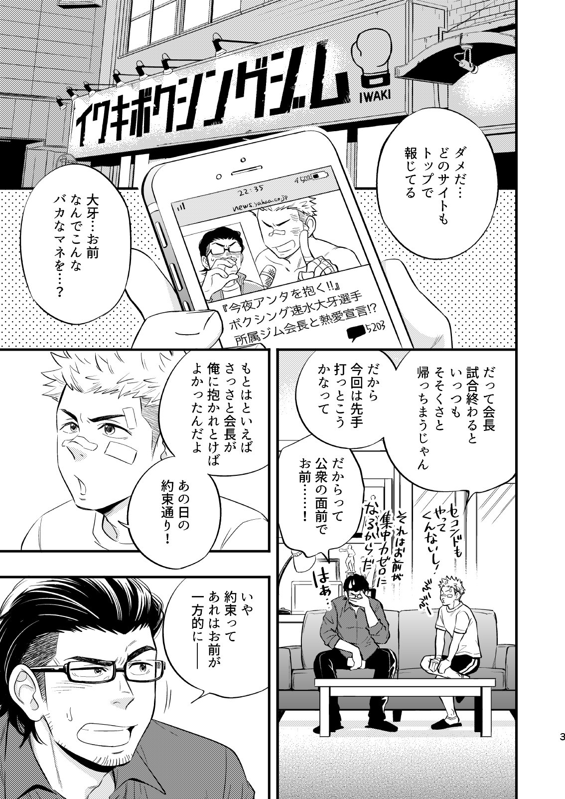 SWEET PUNCH DRUNKER page 4 full