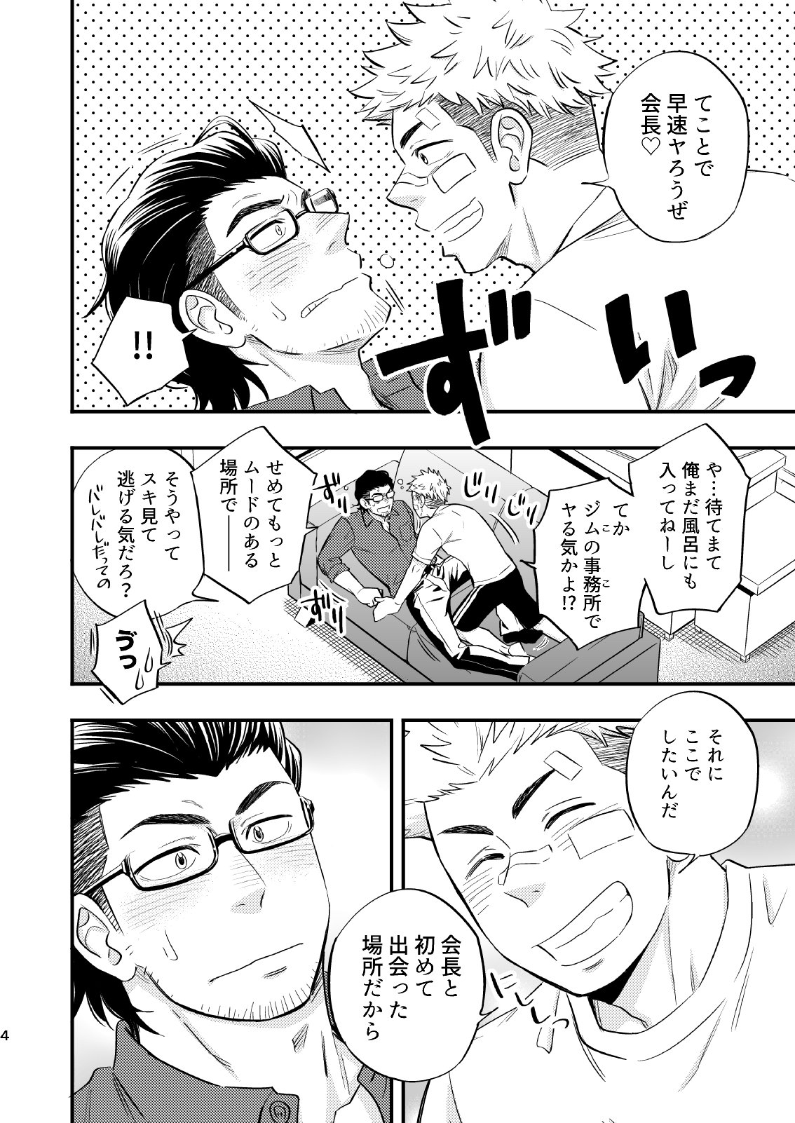 SWEET PUNCH DRUNKER page 5 full