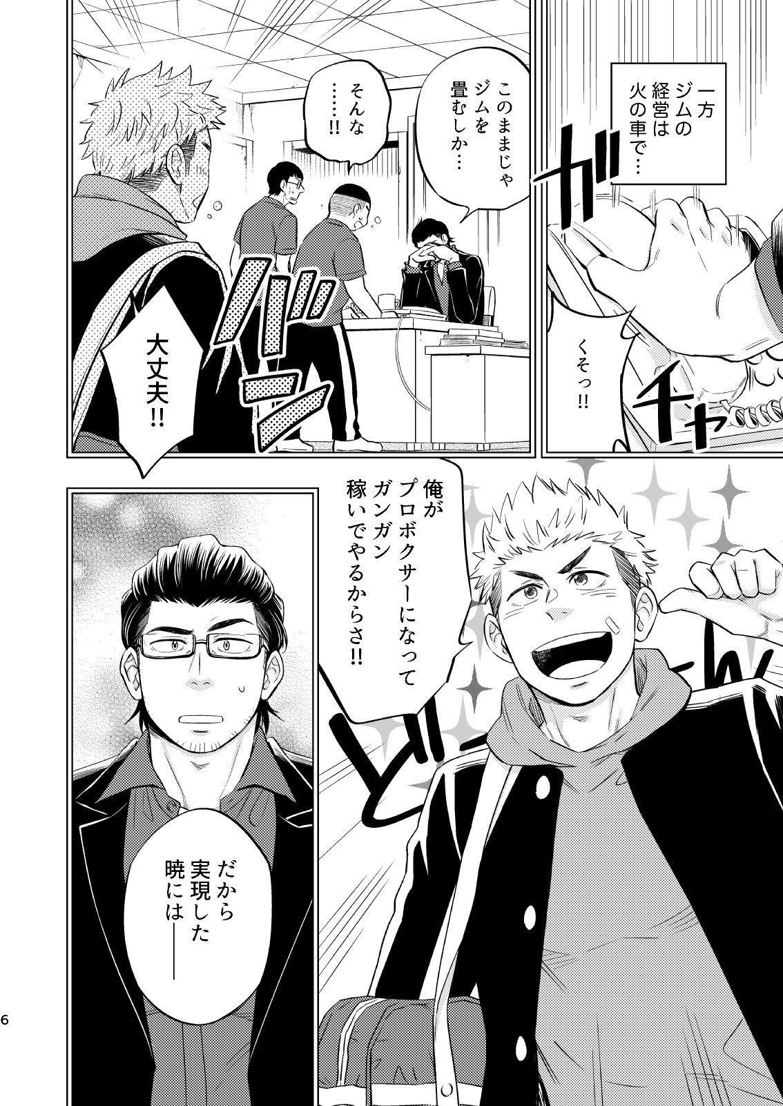 SWEET PUNCH DRUNKER page 7 full