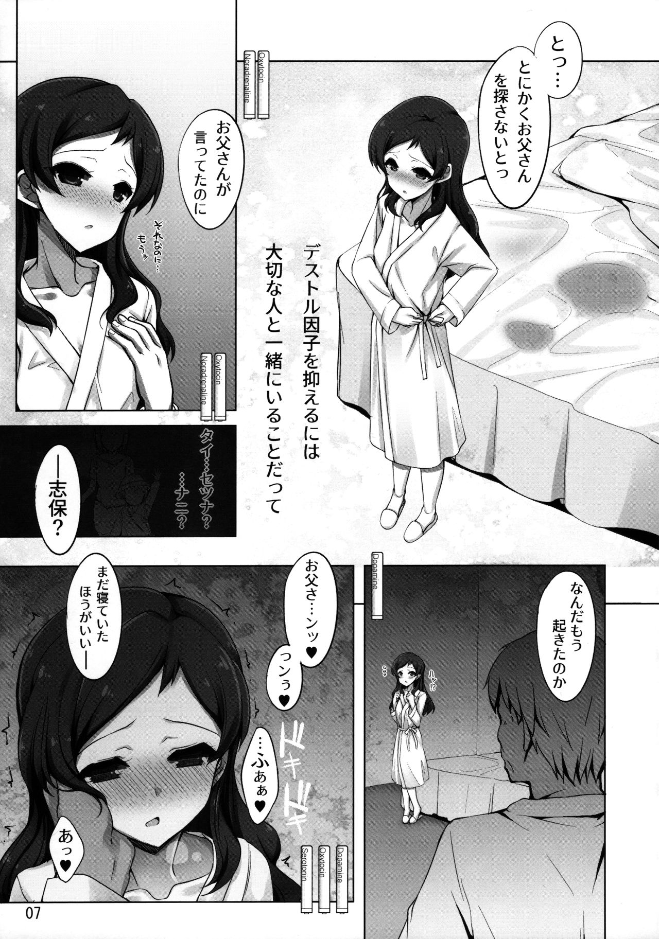 Dark Sailor Shiho Sennou Kousei Bon page 6 full
