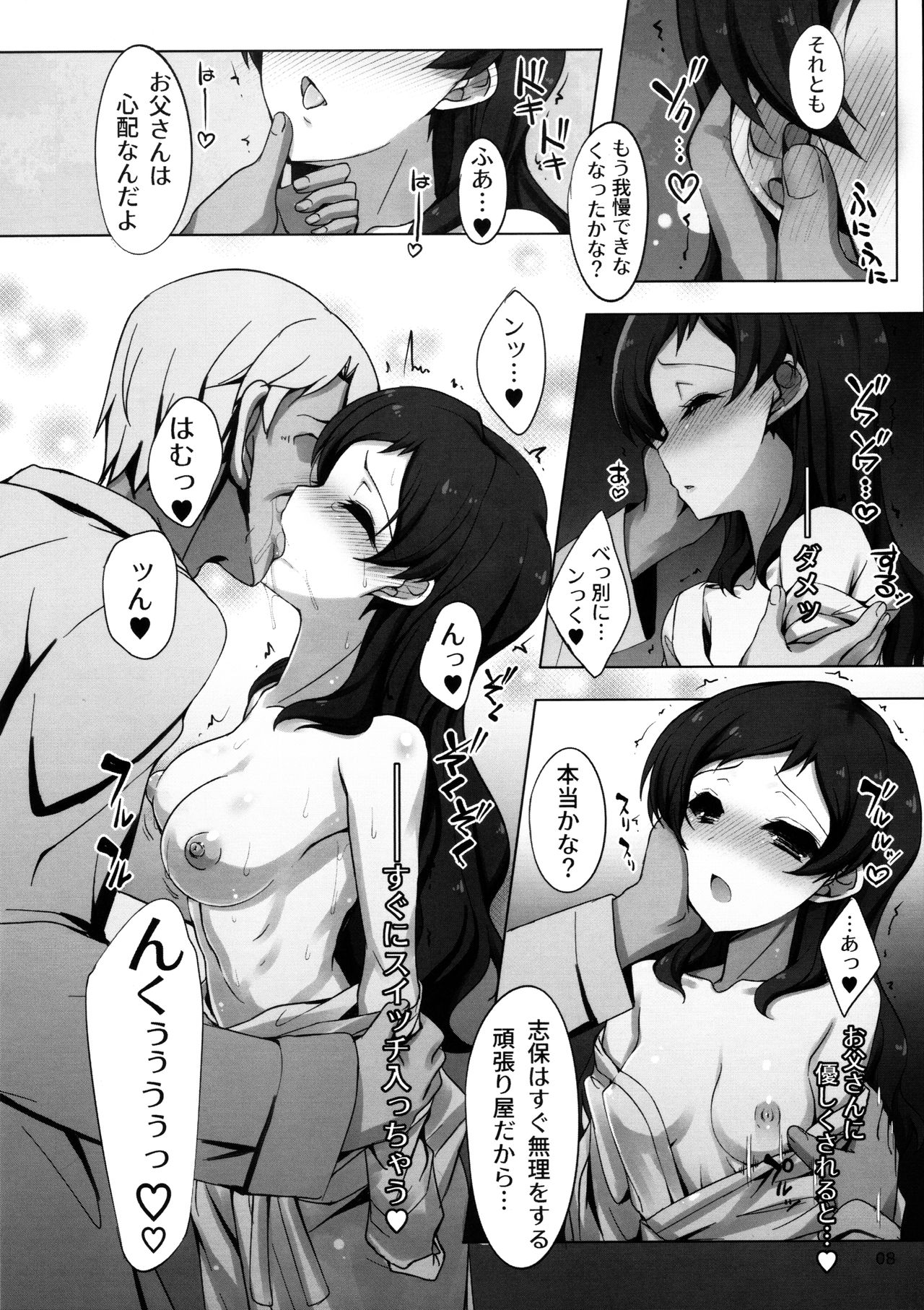 Dark Sailor Shiho Sennou Kousei Bon page 7 full
