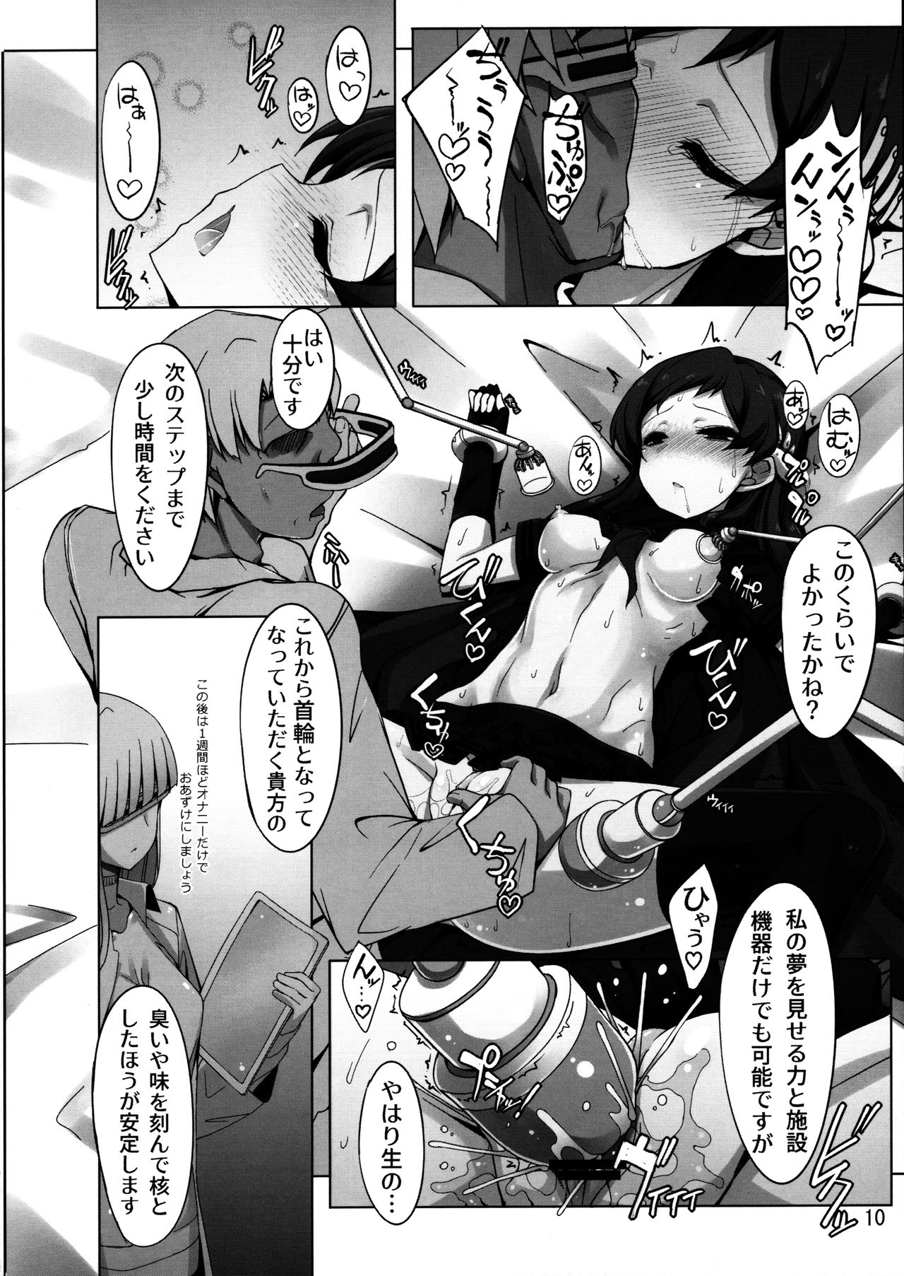Dark Sailor Shiho Sennou Kousei Bon page 9 full