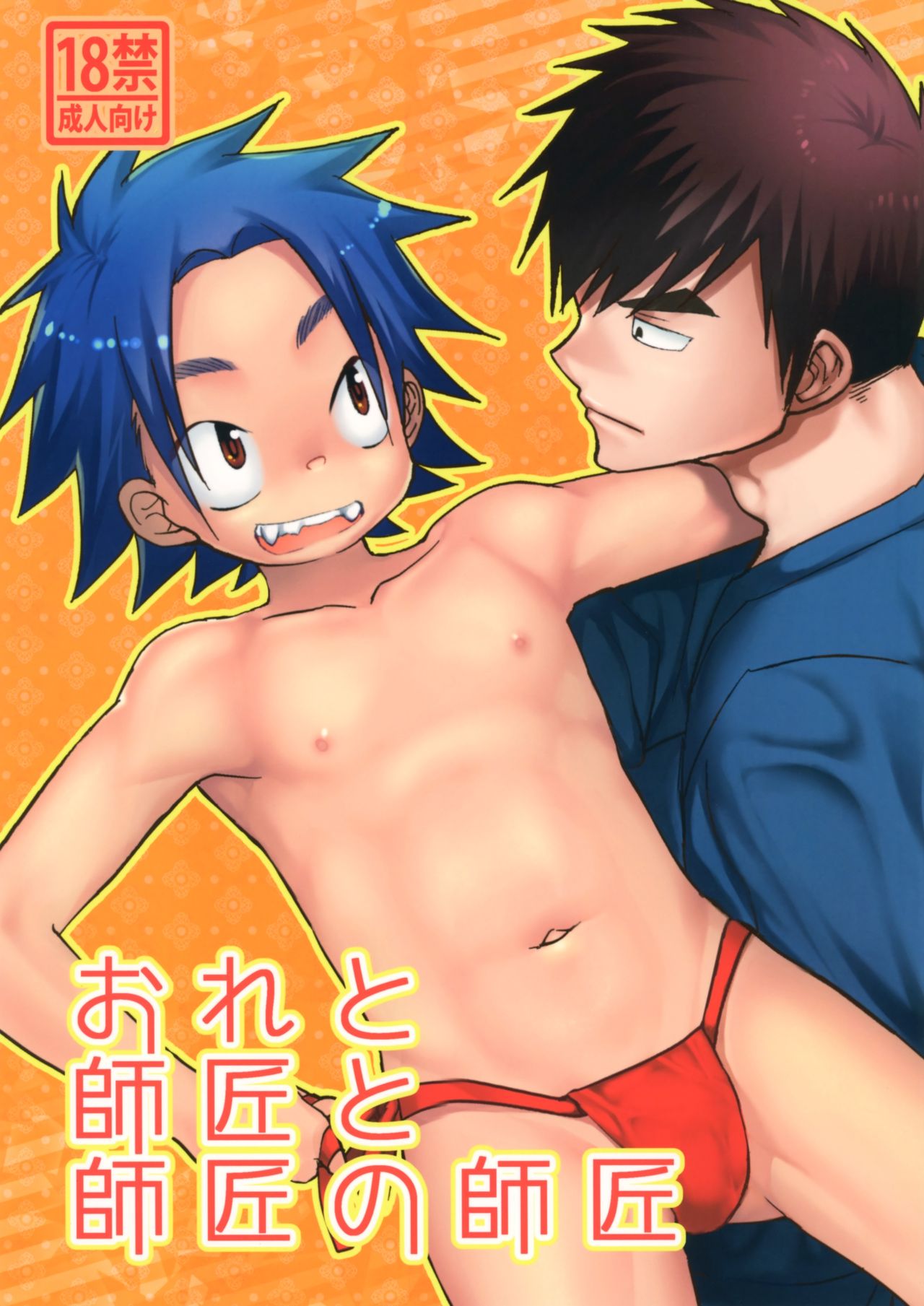 Ore to Shishou to Shishou no Shishou page 1 full