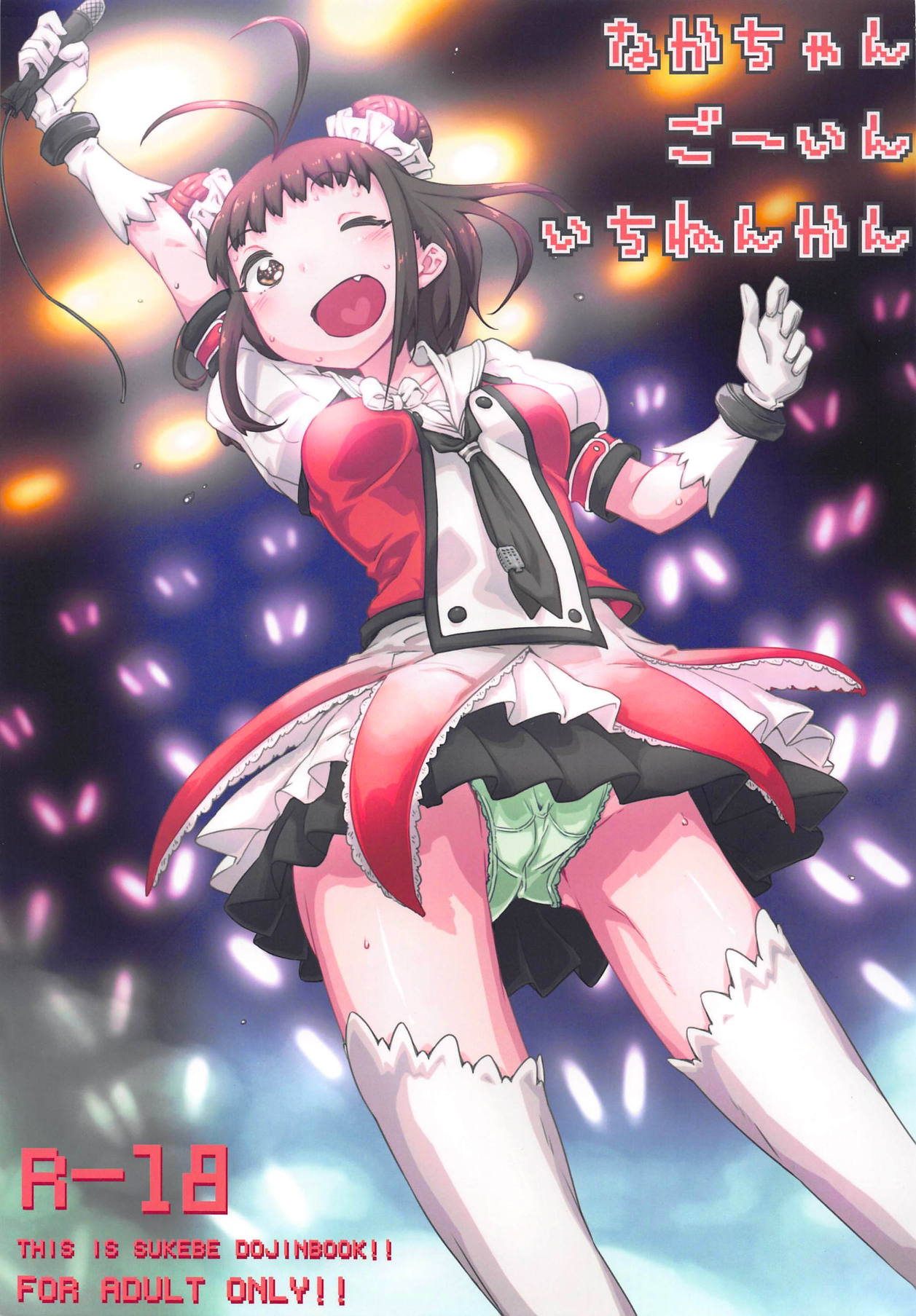 NAKA-chan GO' IN ICHINENKAN page 1 full