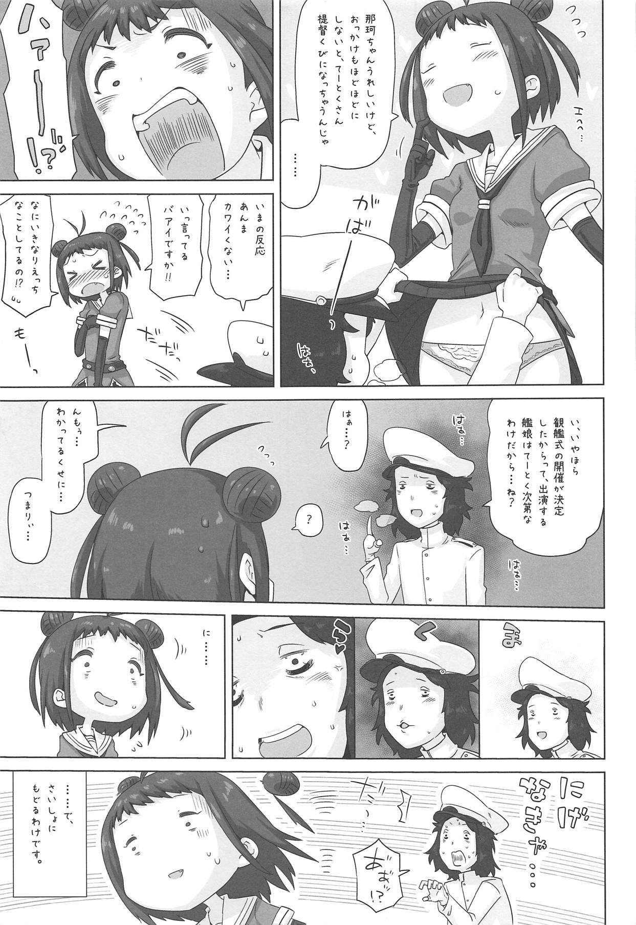 NAKA-chan GO' IN ICHINENKAN page 4 full