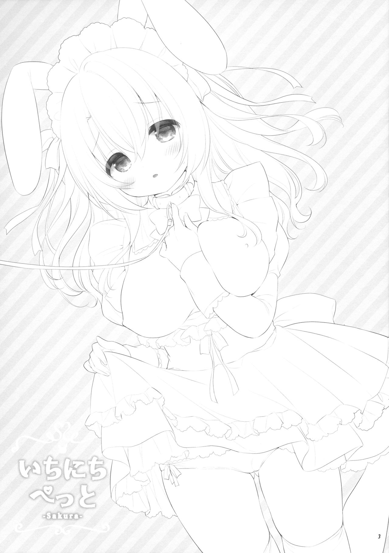 Ichinichi Pet -Sakura- page 2 full