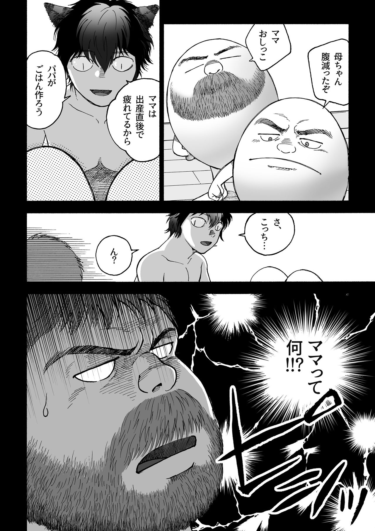 Daddy in Wonderland 3 page 10 full