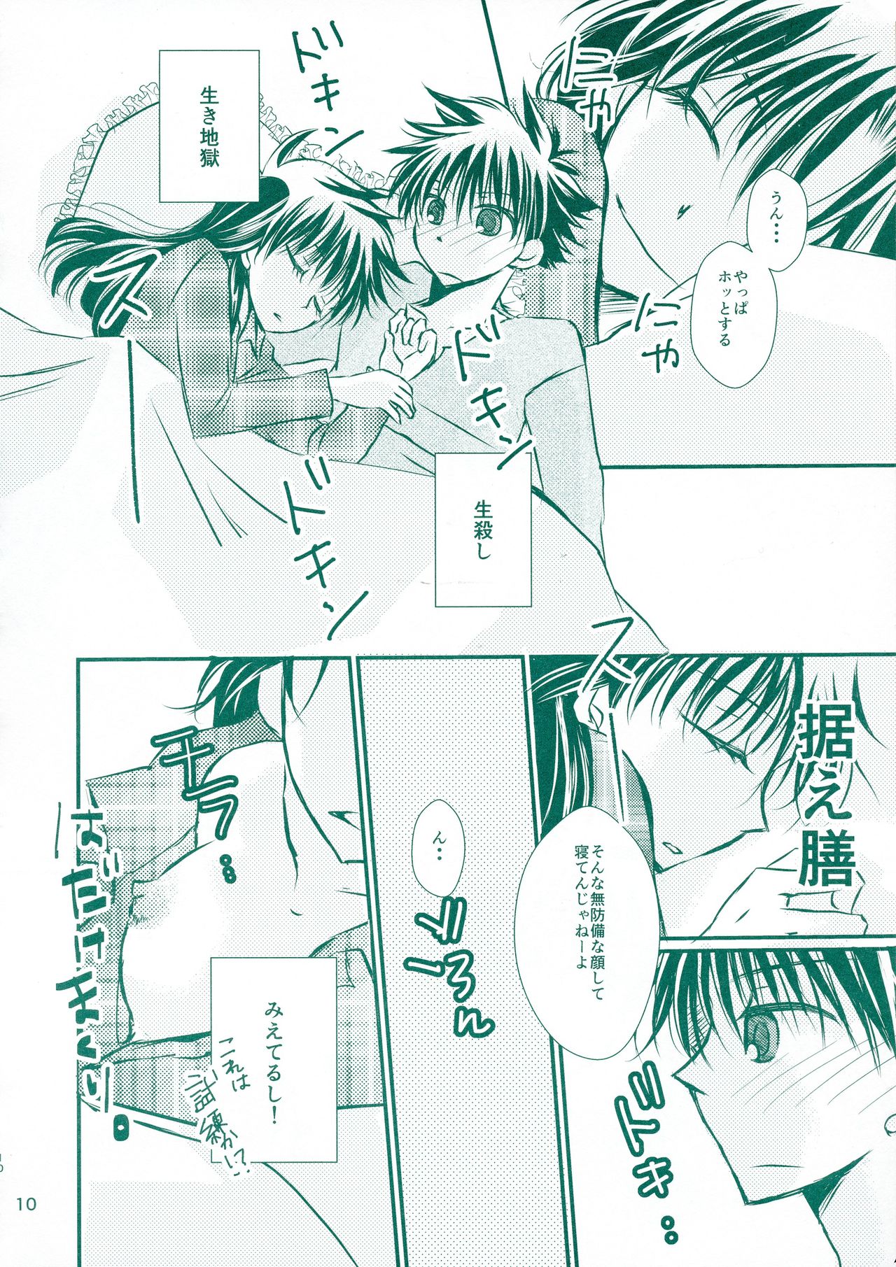 Hatsunetsu page 10 full