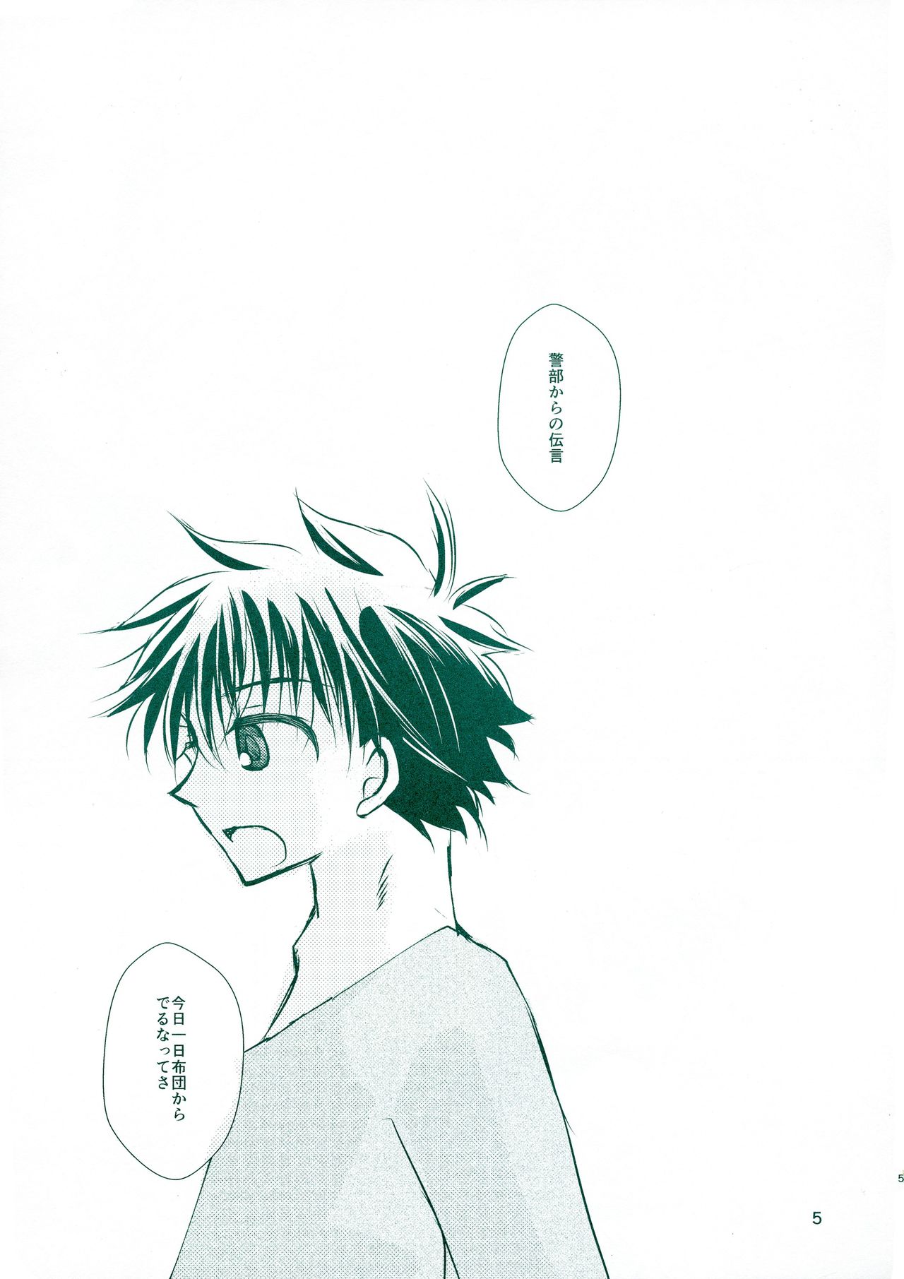 Hatsunetsu page 5 full