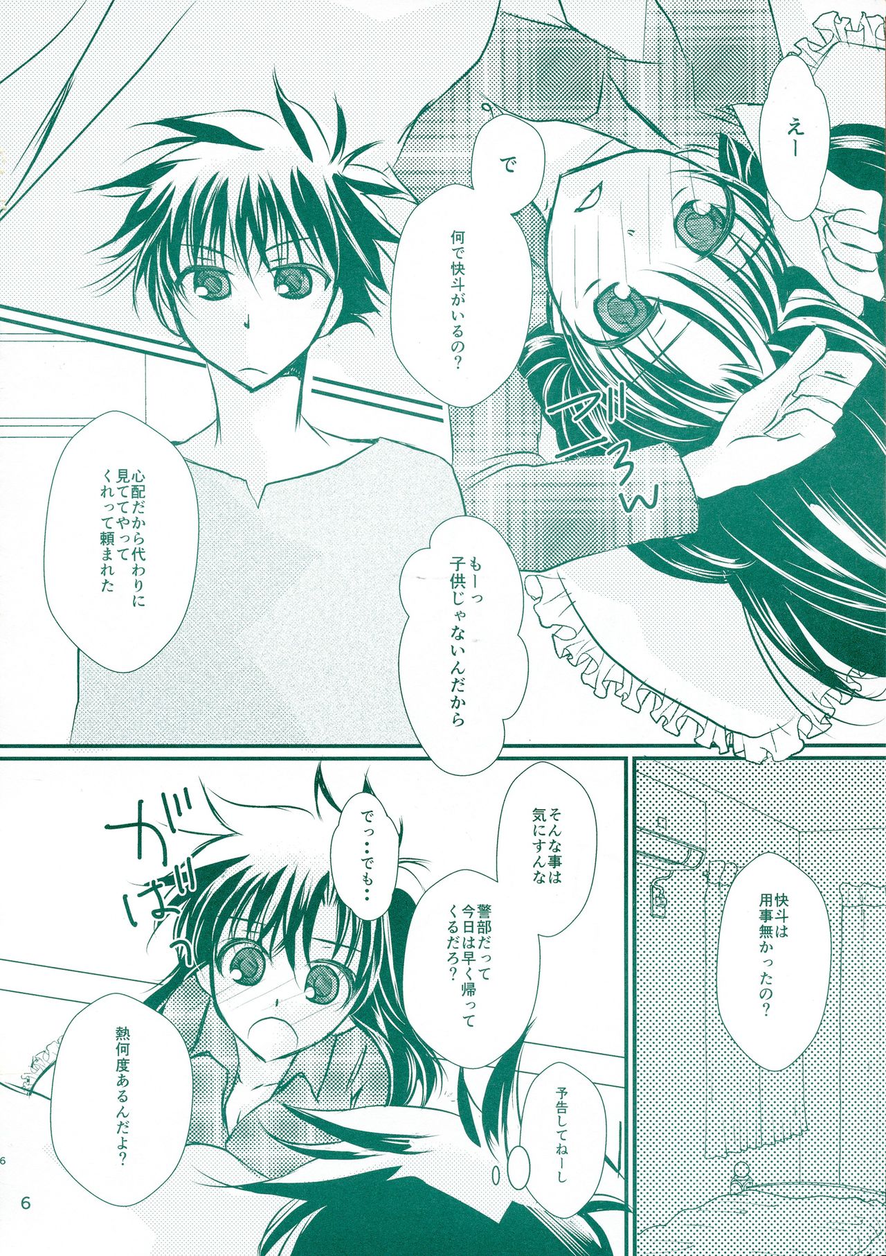 Hatsunetsu page 6 full