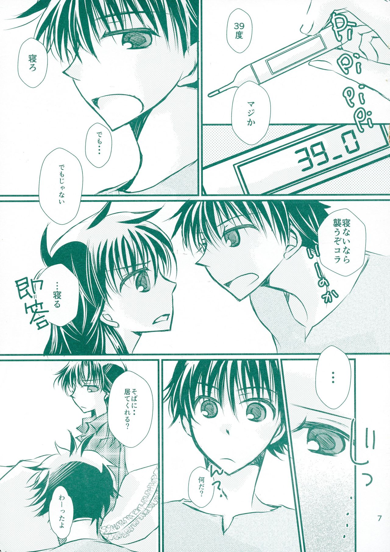 Hatsunetsu page 7 full