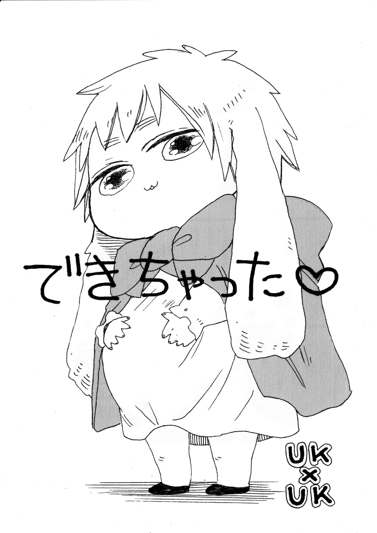 できちゃった♡ page 1 full