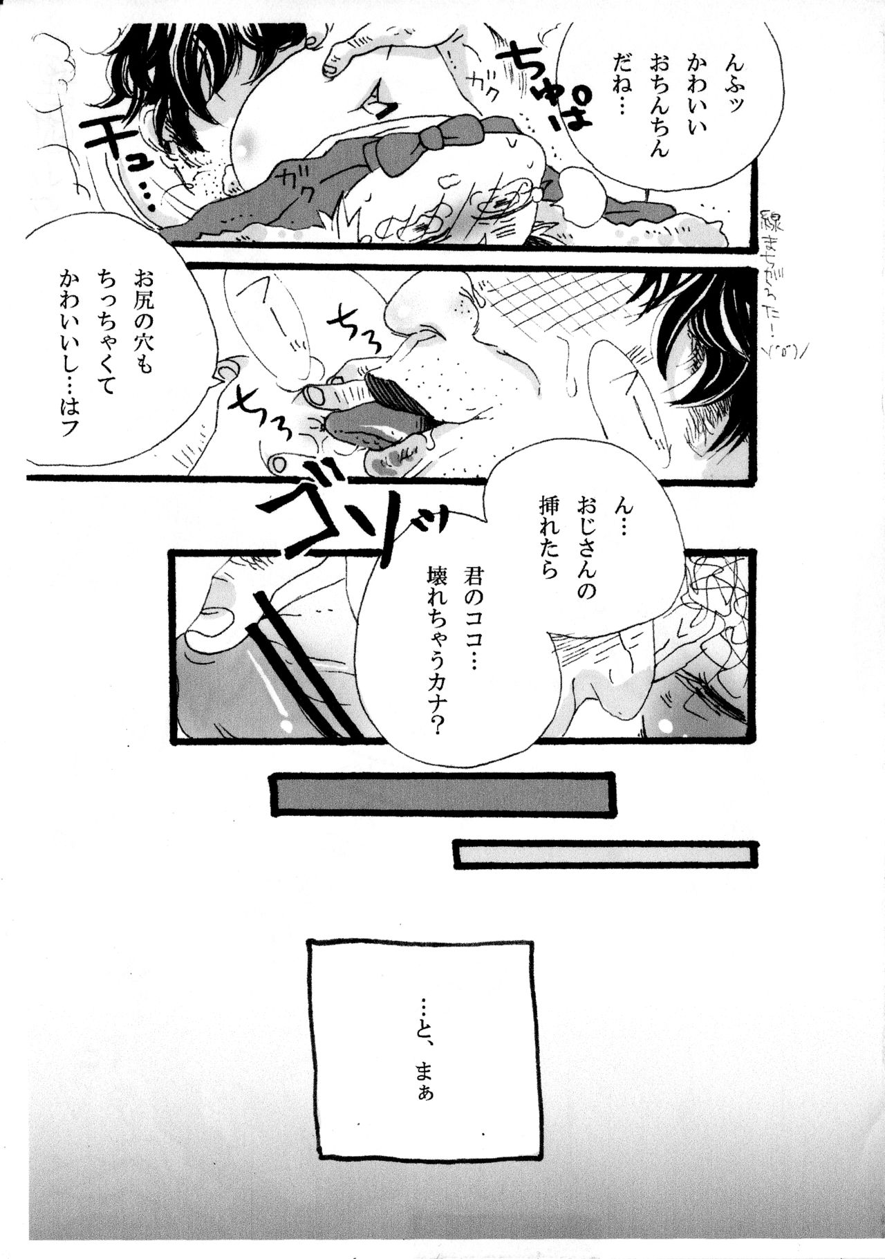 できちゃった♡ page 7 full