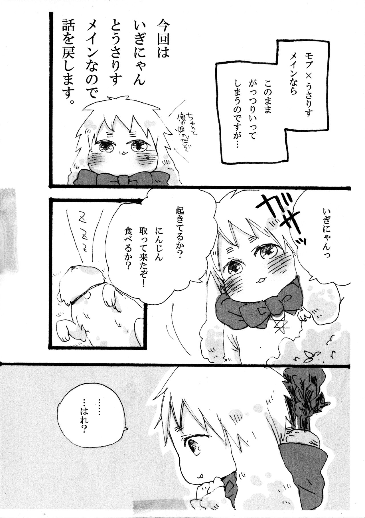 できちゃった♡ page 8 full