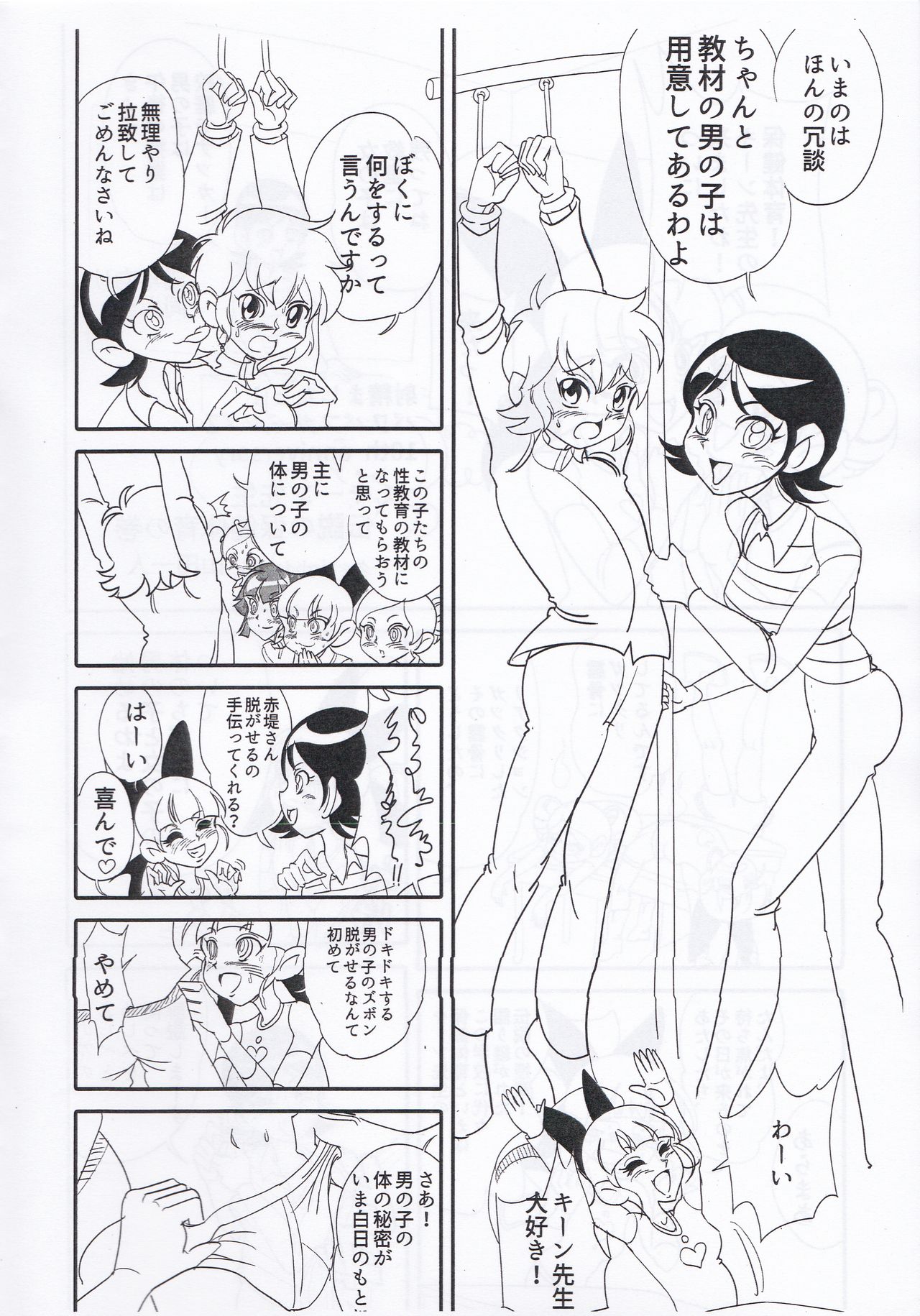 Keane Sensei no Densetsu no Hokentaiiku no Maki page 2 full