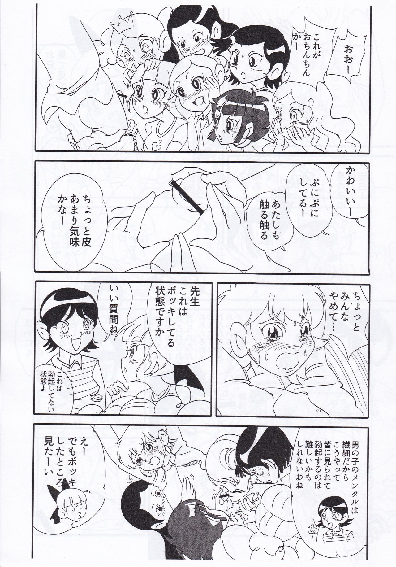 Keane Sensei no Densetsu no Hokentaiiku no Maki page 3 full