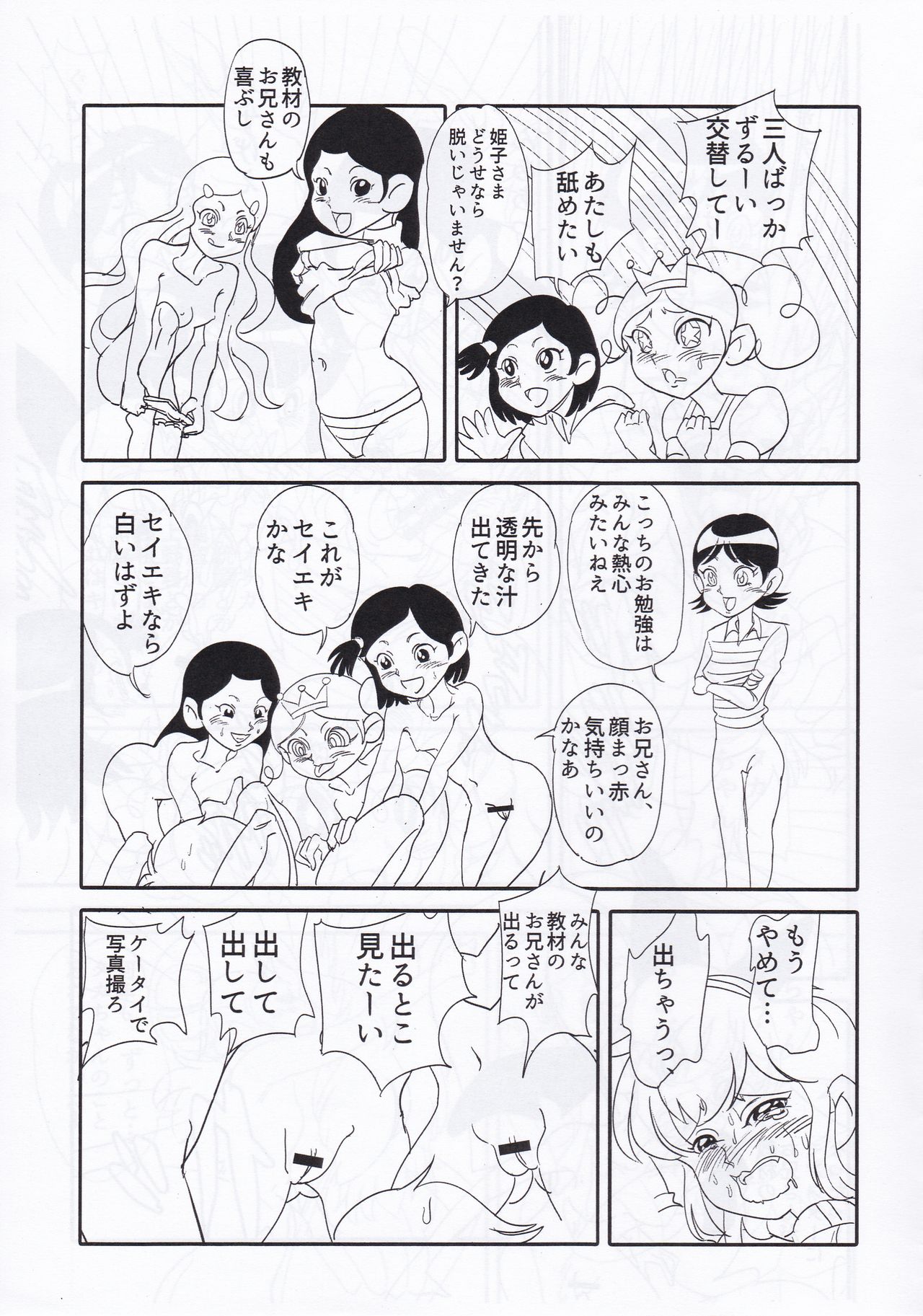 Keane Sensei no Densetsu no Hokentaiiku no Maki page 5 full