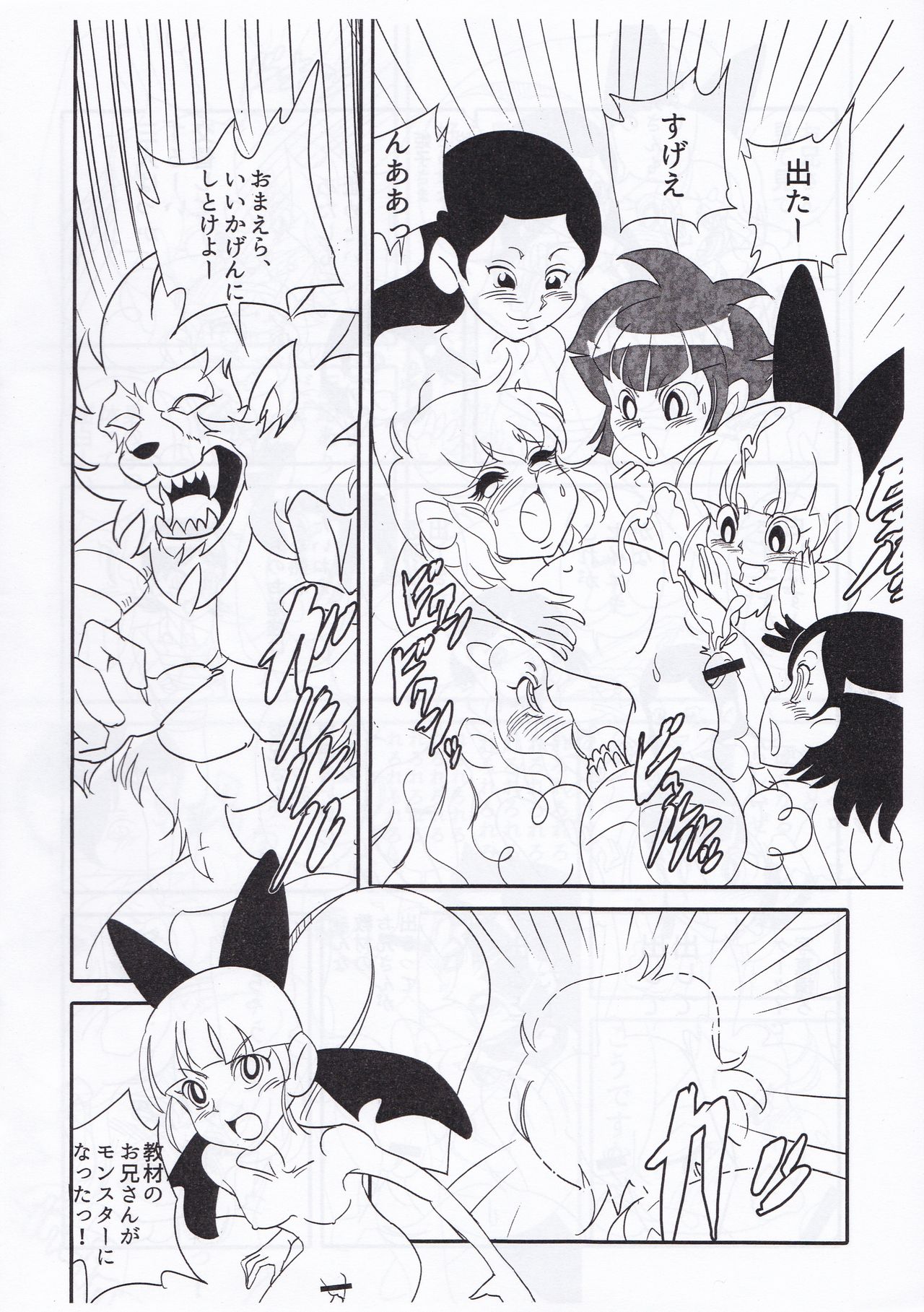 Keane Sensei no Densetsu no Hokentaiiku no Maki page 6 full