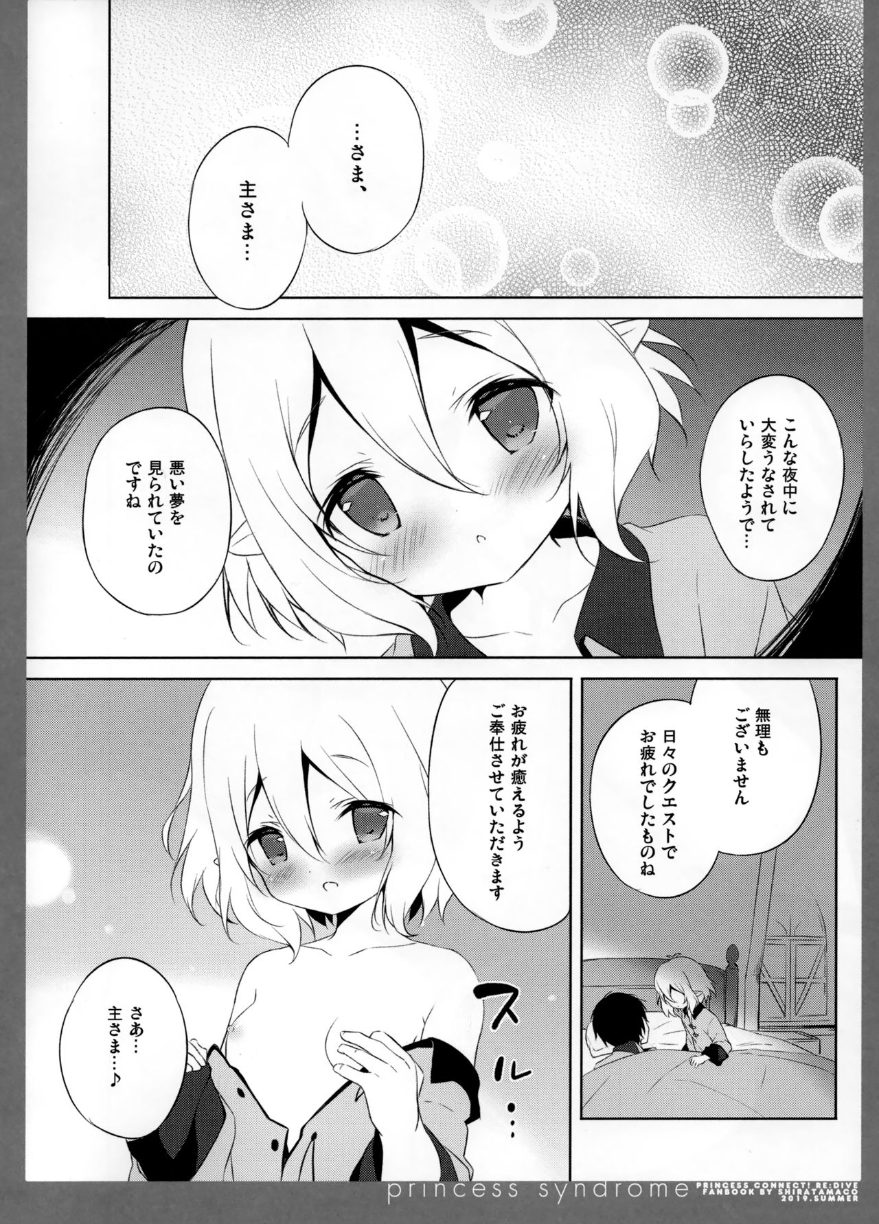 princess syndrome page 3 full