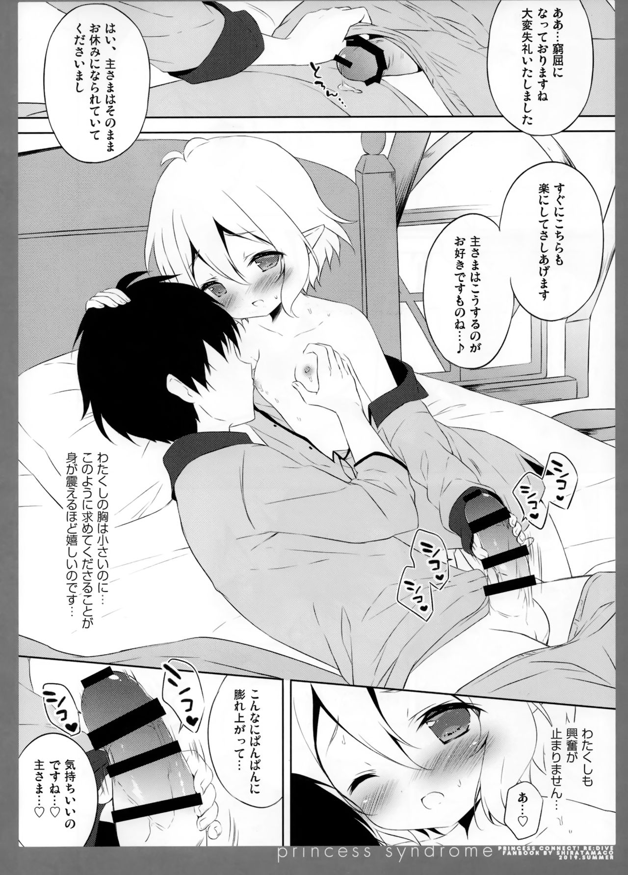 princess syndrome page 5 full