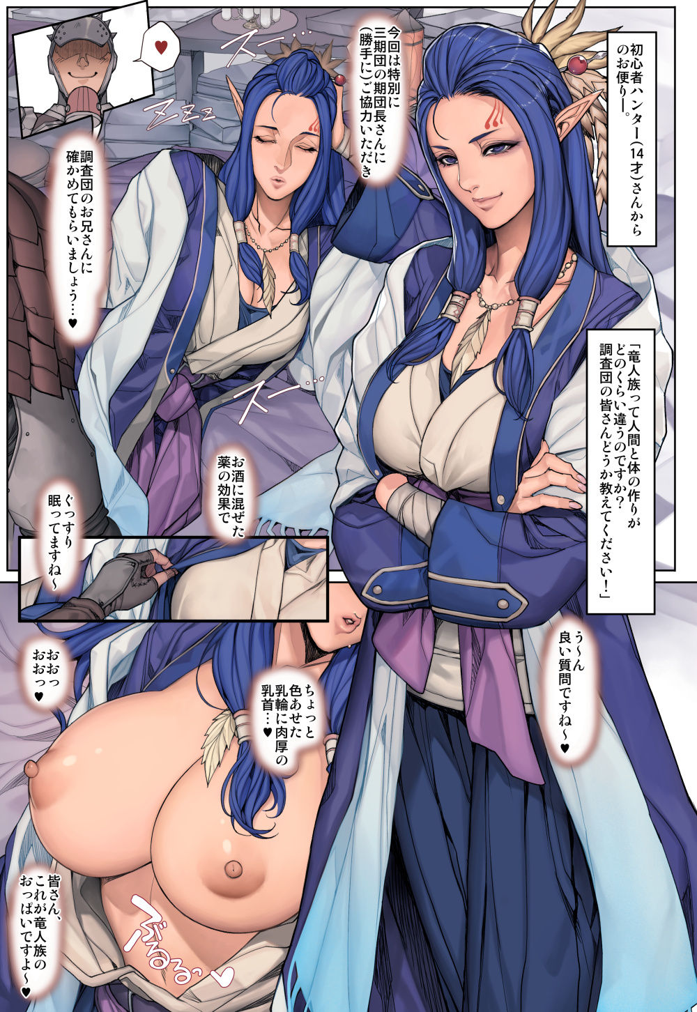 MHWの三期団期団長おっぱい漫画！ page 1 full