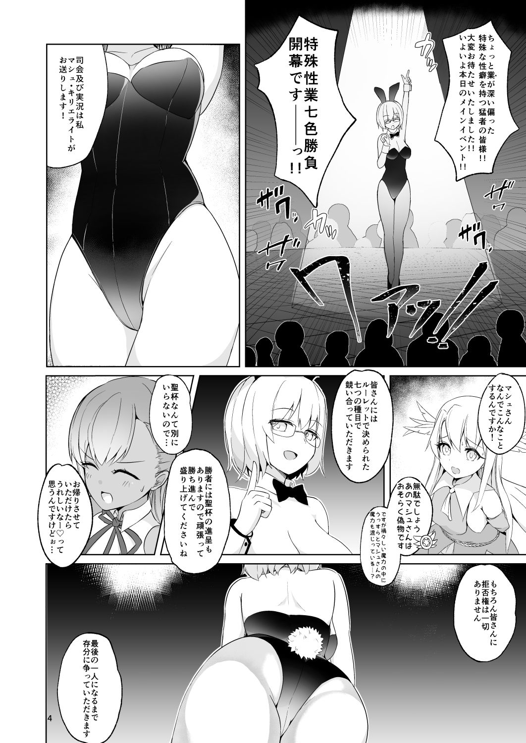 Lulu BE GA TH Yokyou Shiai!? Tokushu Seigyou Nanairo Shoubu! ~BB vs Kama Hen~ page 3 full