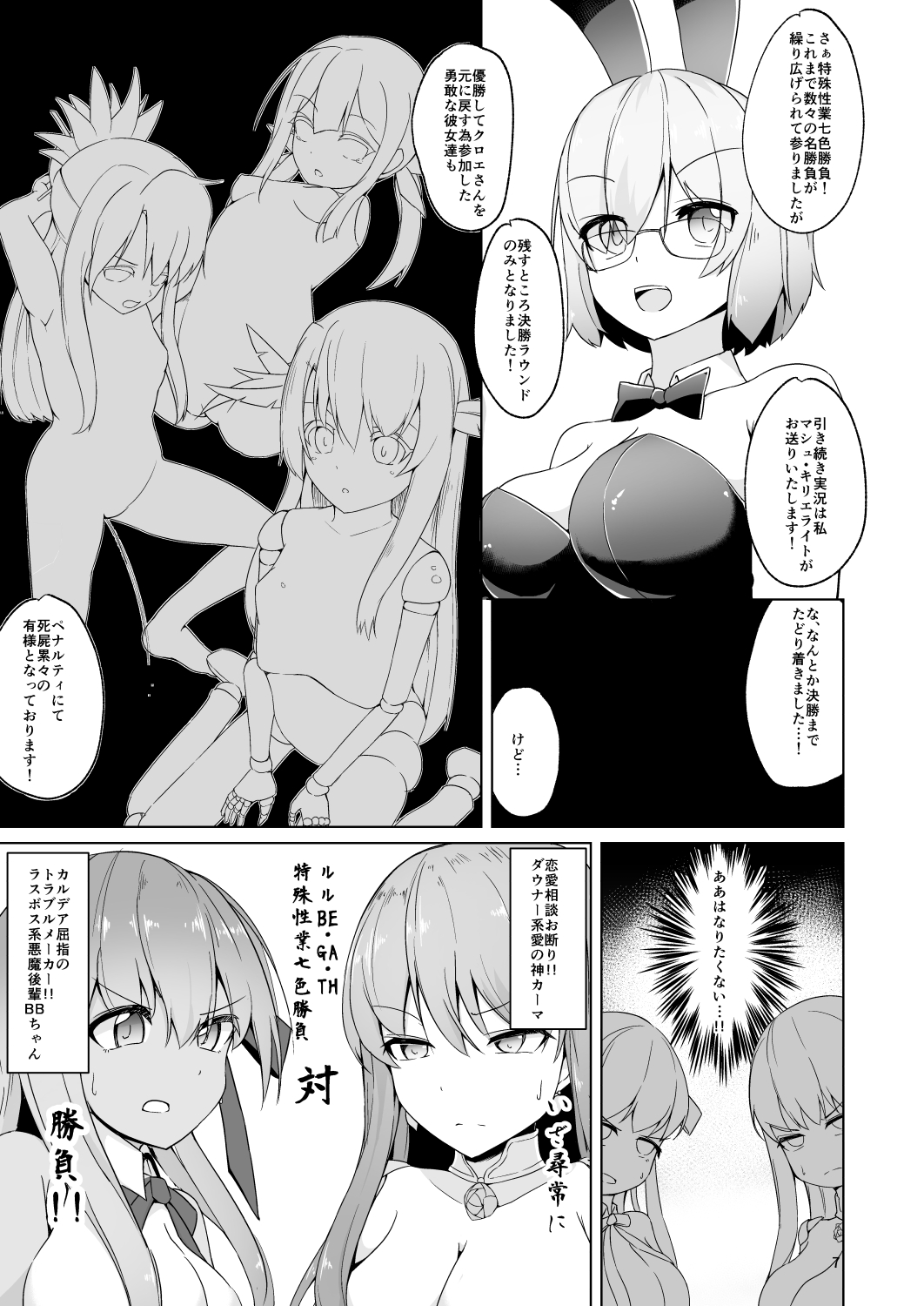 Lulu BE GA TH Yokyou Shiai!? Tokushu Seigyou Nanairo Shoubu! ~BB vs Kama Hen~ page 6 full