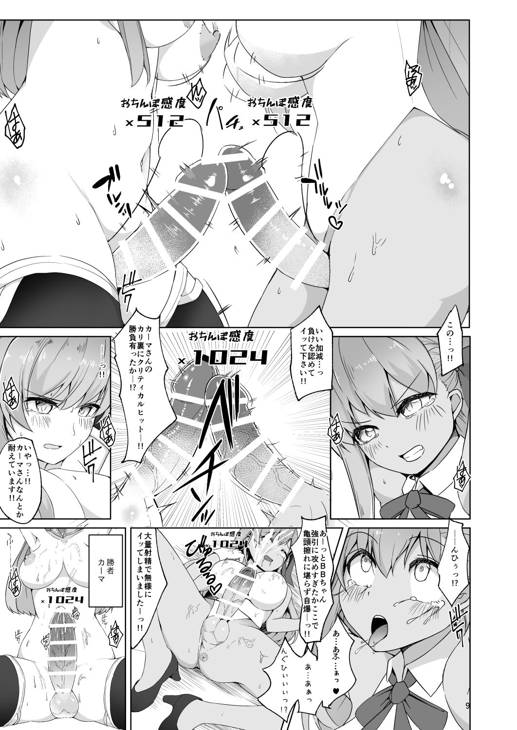 Lulu BE GA TH Yokyou Shiai!? Tokushu Seigyou Nanairo Shoubu! ~BB vs Kama Hen~ page 8 full