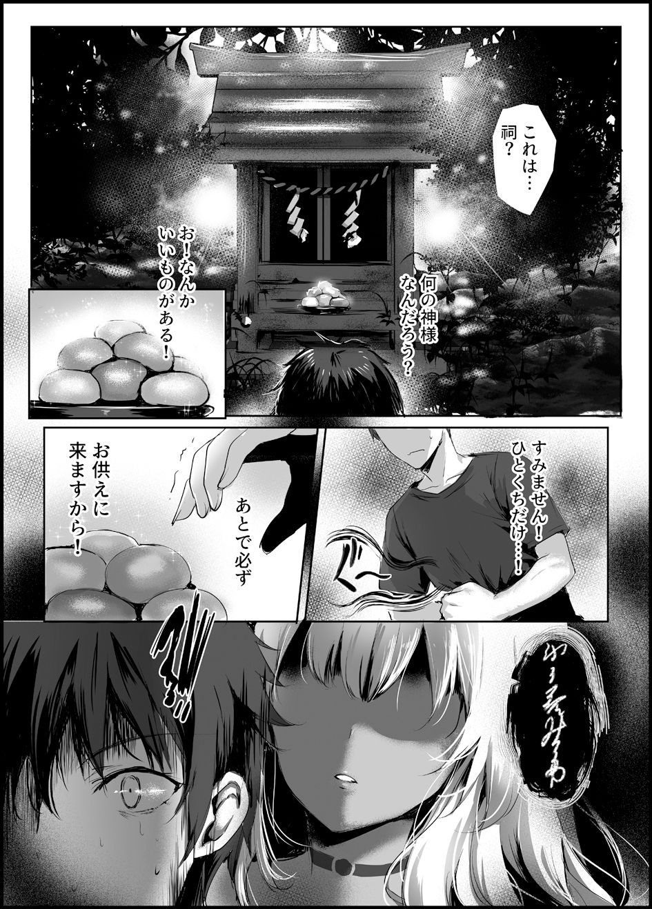 Hebigami no Miko page 6 full