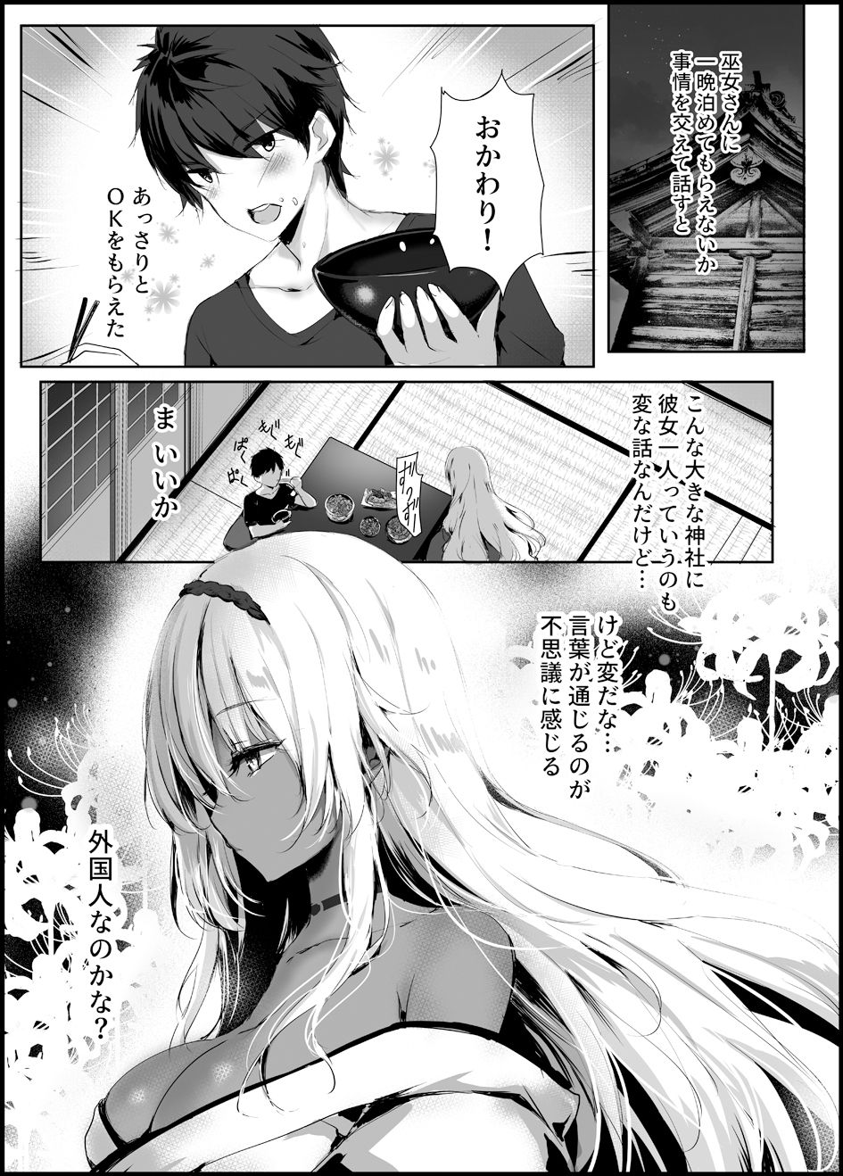 Hebigami no Miko page 8 full