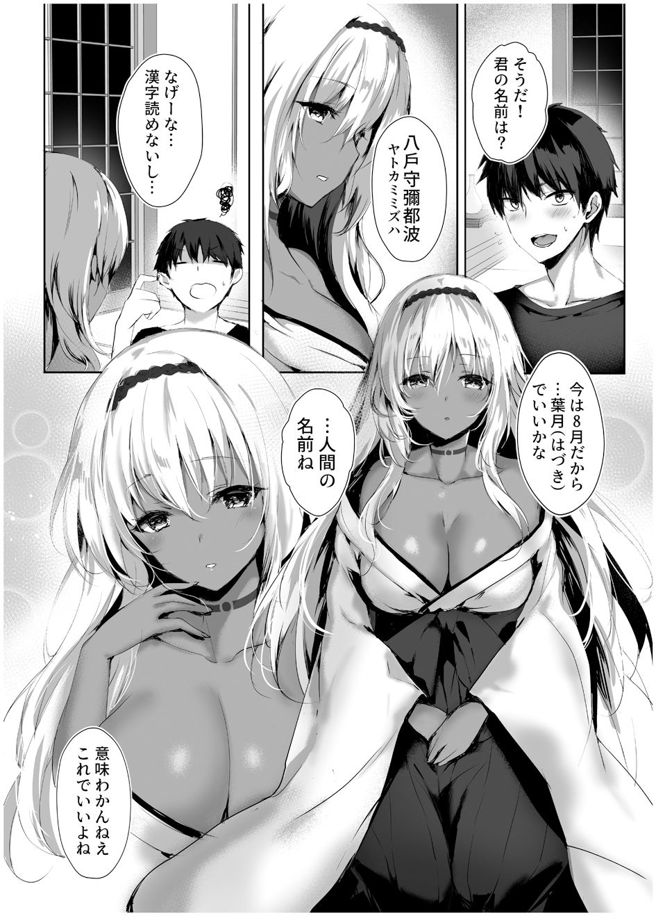 Hebigami no Miko page 9 full