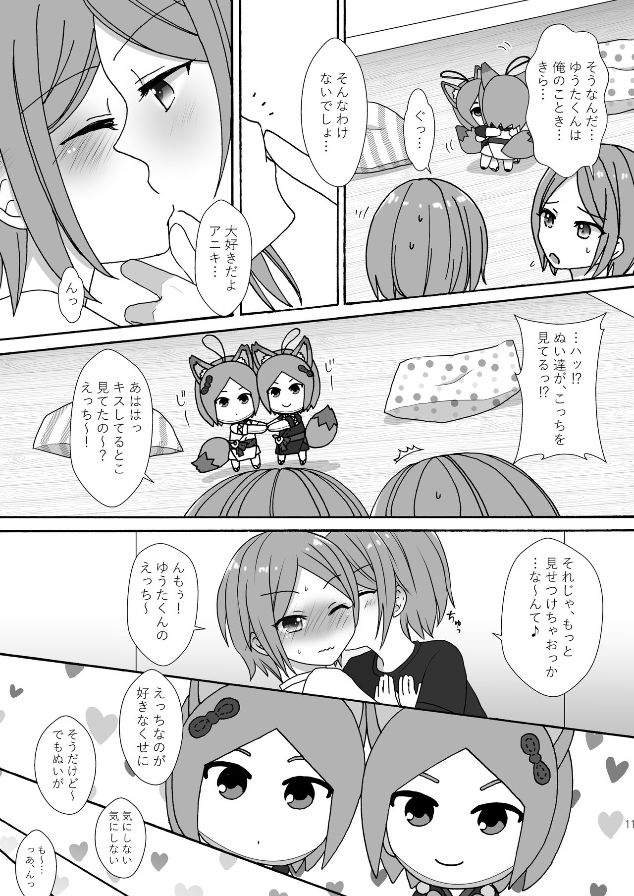 Mayonaka Nuikkusu page 10 full