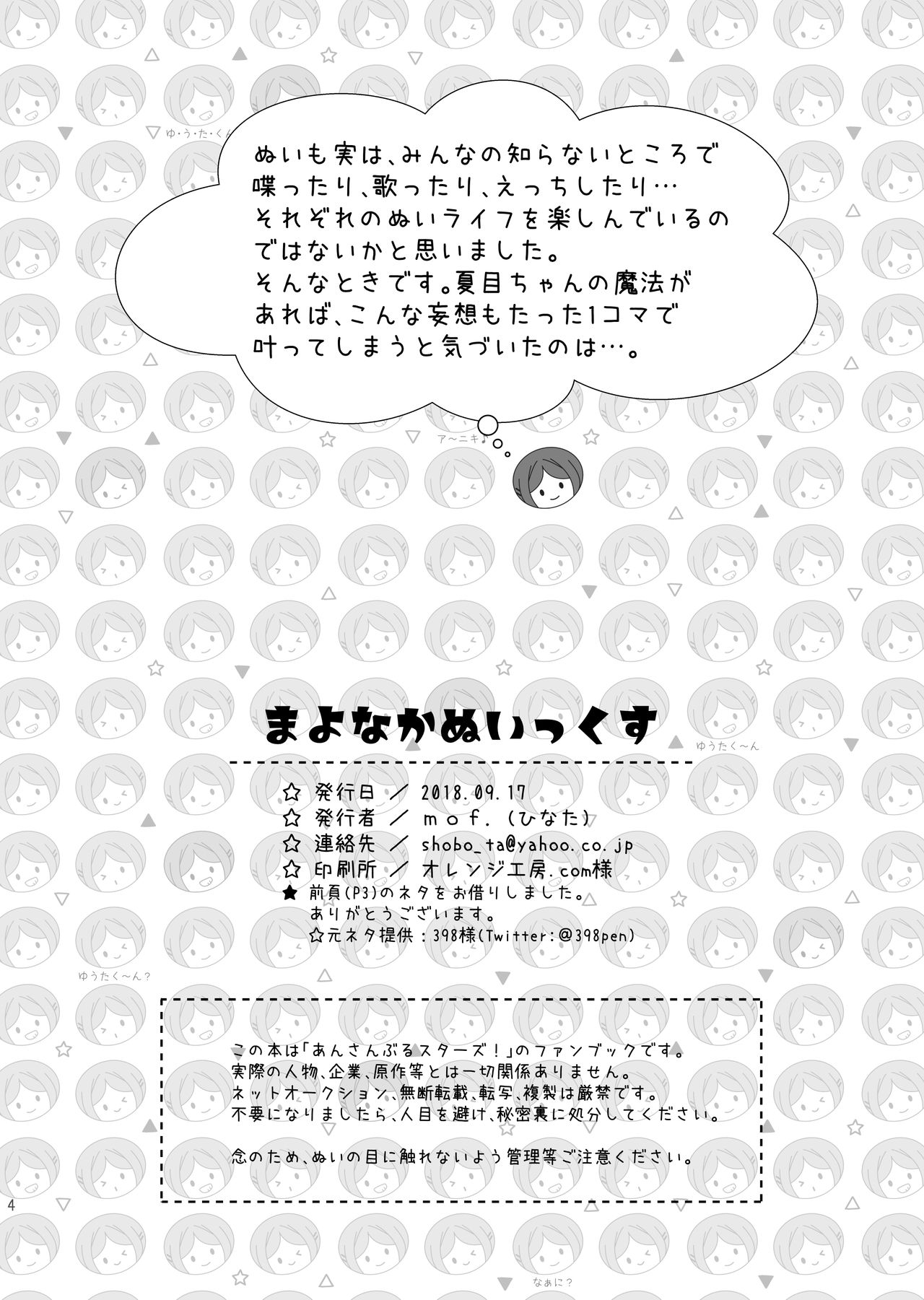 Mayonaka Nuikkusu page 3 full