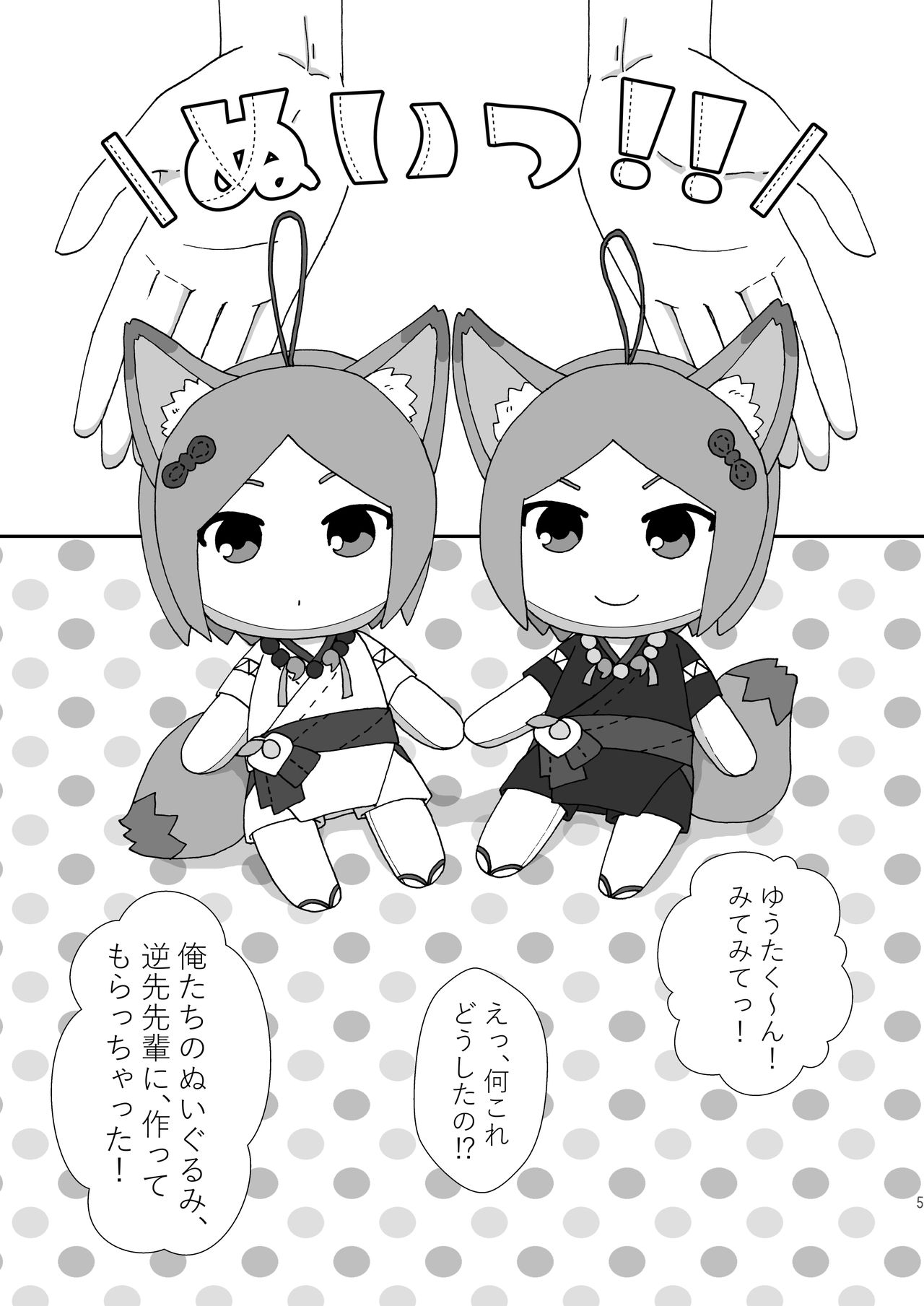 Mayonaka Nuikkusu page 4 full