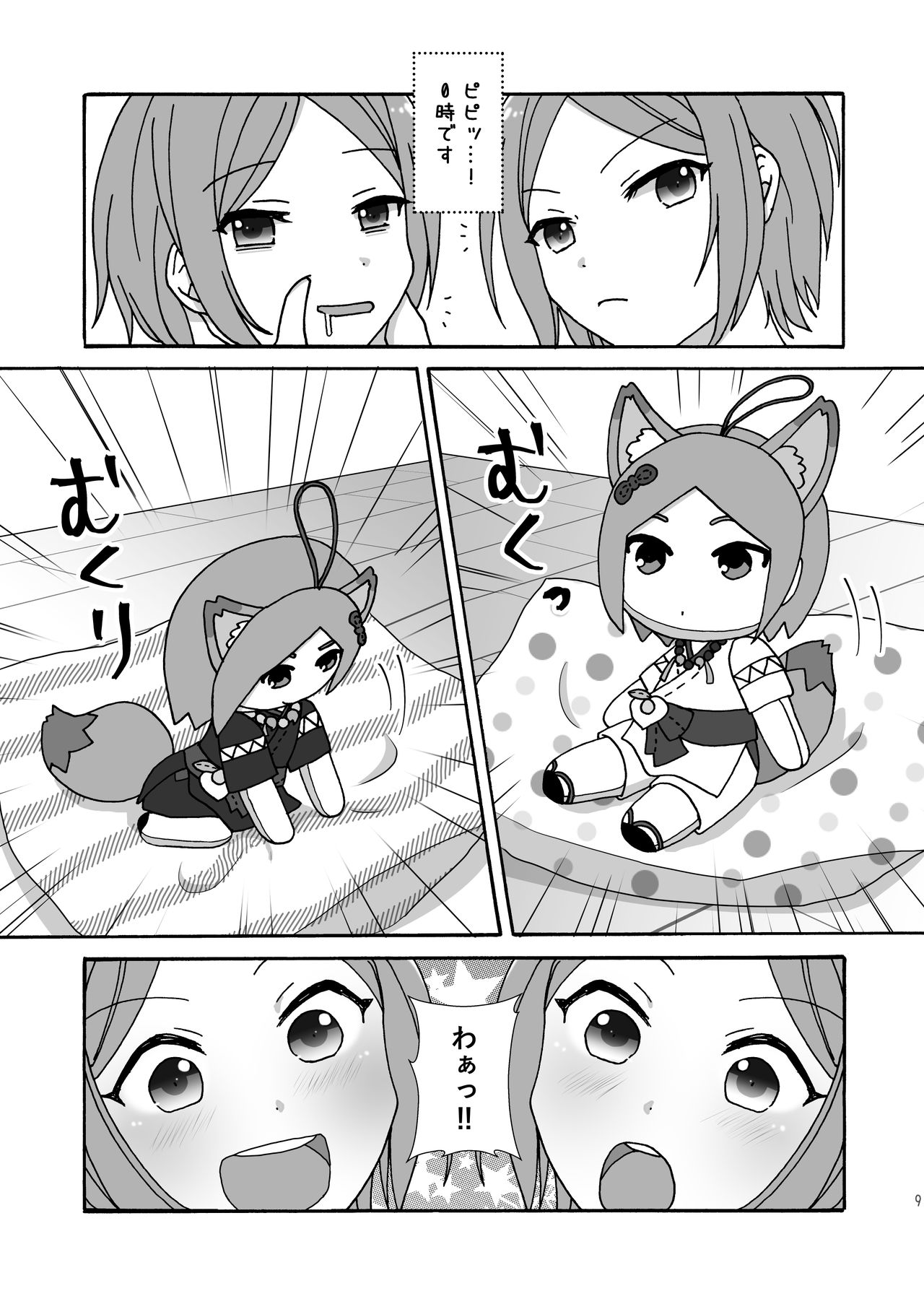 Mayonaka Nuikkusu page 8 full