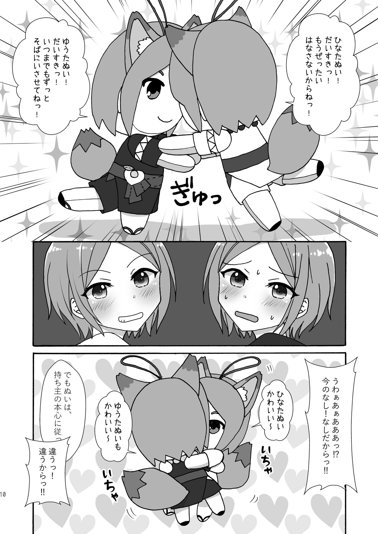 Mayonaka Nuikkusu page 9 full