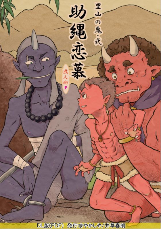 Satoyama no Oni - Ni Jo Nawa Renbo page 1 full