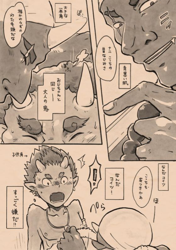 Satoyama no Oni - Ni Jo Nawa Renbo page 5 full