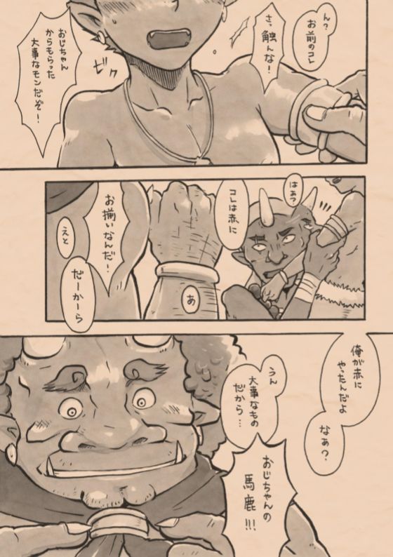 Satoyama no Oni - Ni Jo Nawa Renbo page 6 full