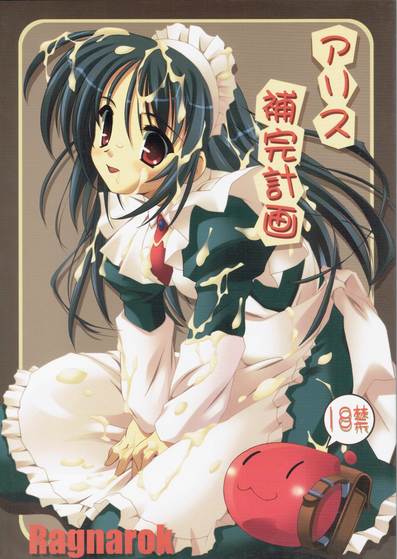 Alice Hokankeikaku page 1 full